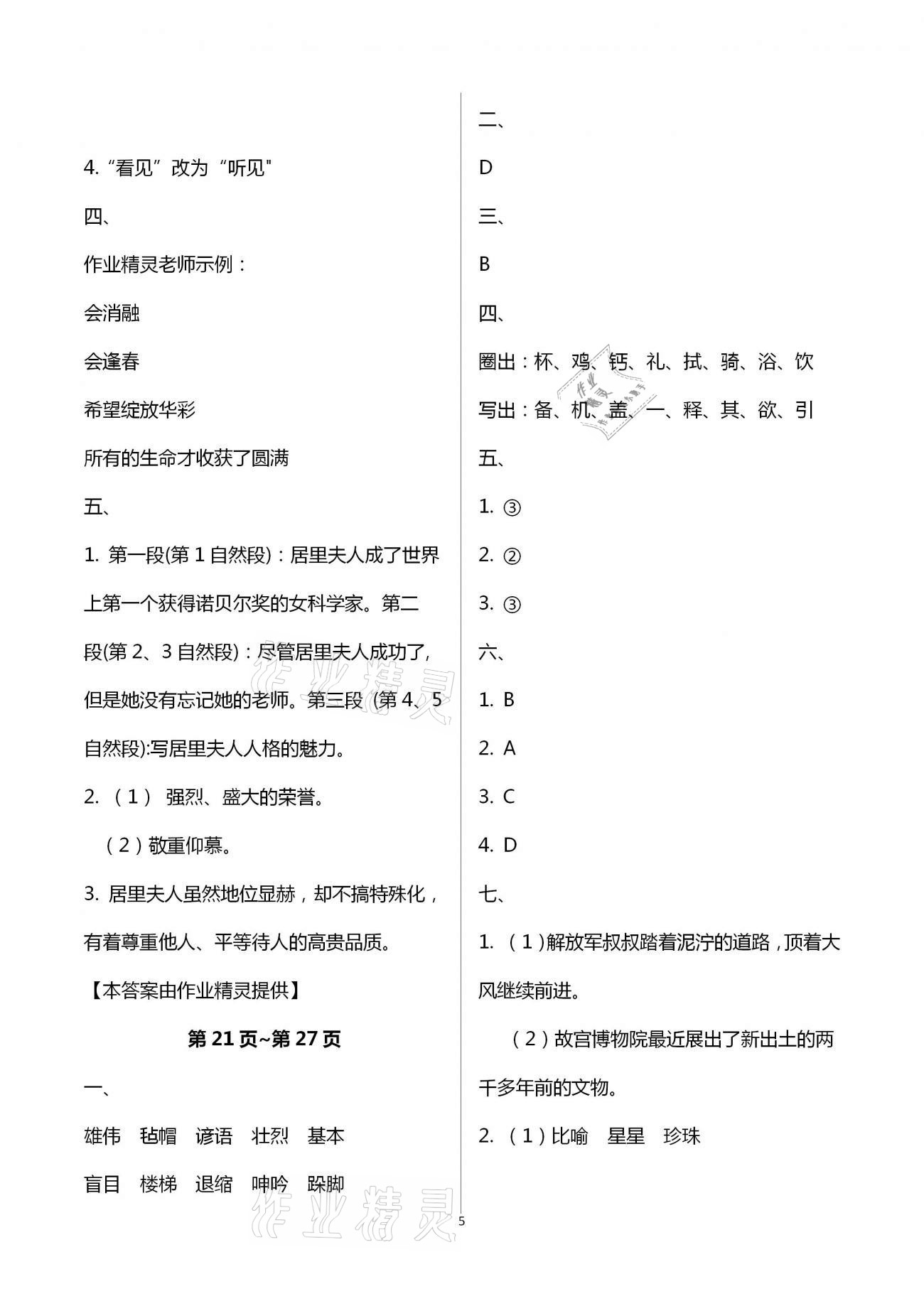 2021年寒假作業(yè)假期讀書(shū)生活六年級(jí)綜合人教版 第5頁(yè)