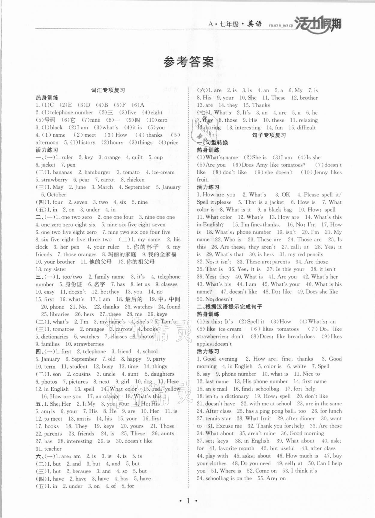 2021年活力假期期末假期銜接七年級英語人教版 第1頁