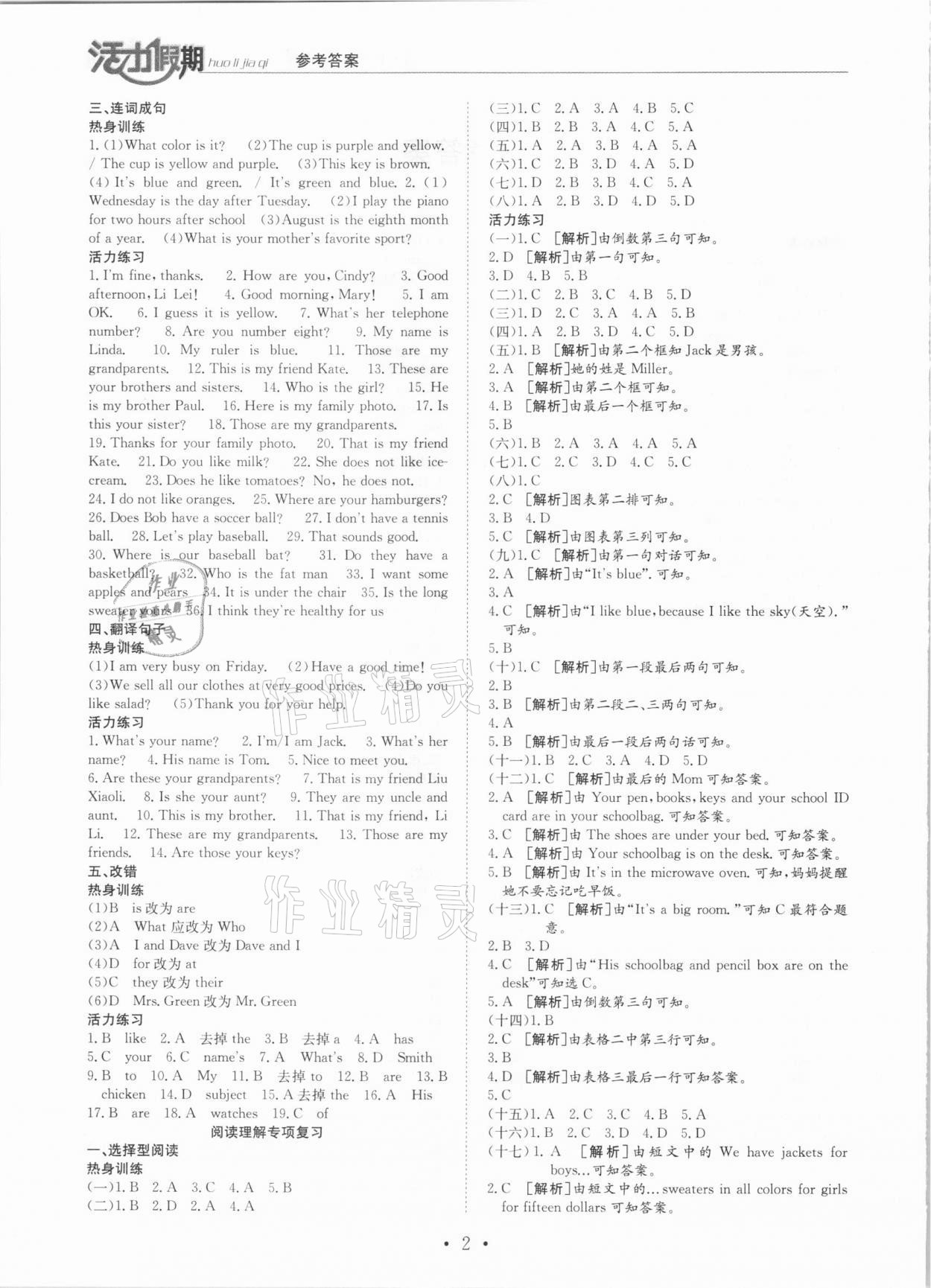 2021年活力假期期末假期銜接七年級英語人教版 第2頁