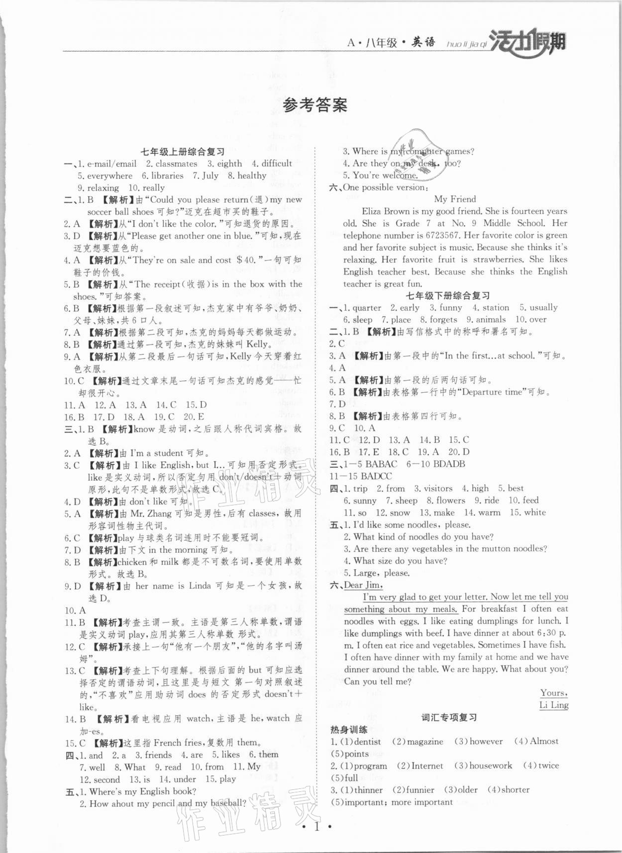 2021年活力假期期末假期銜接八年級英語人教版 第1頁