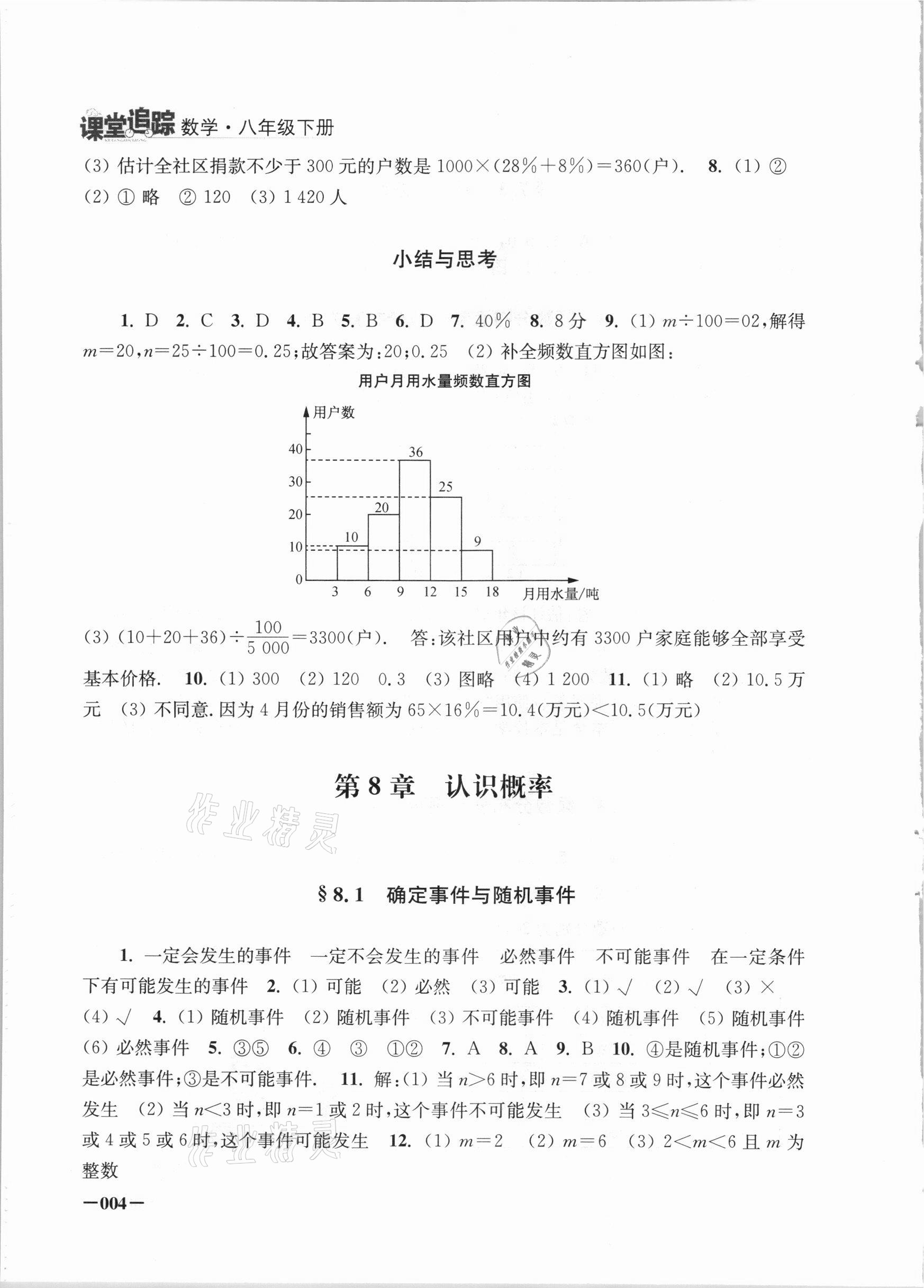 2021年課堂追蹤八年級數(shù)學(xué)下冊蘇科版 第4頁