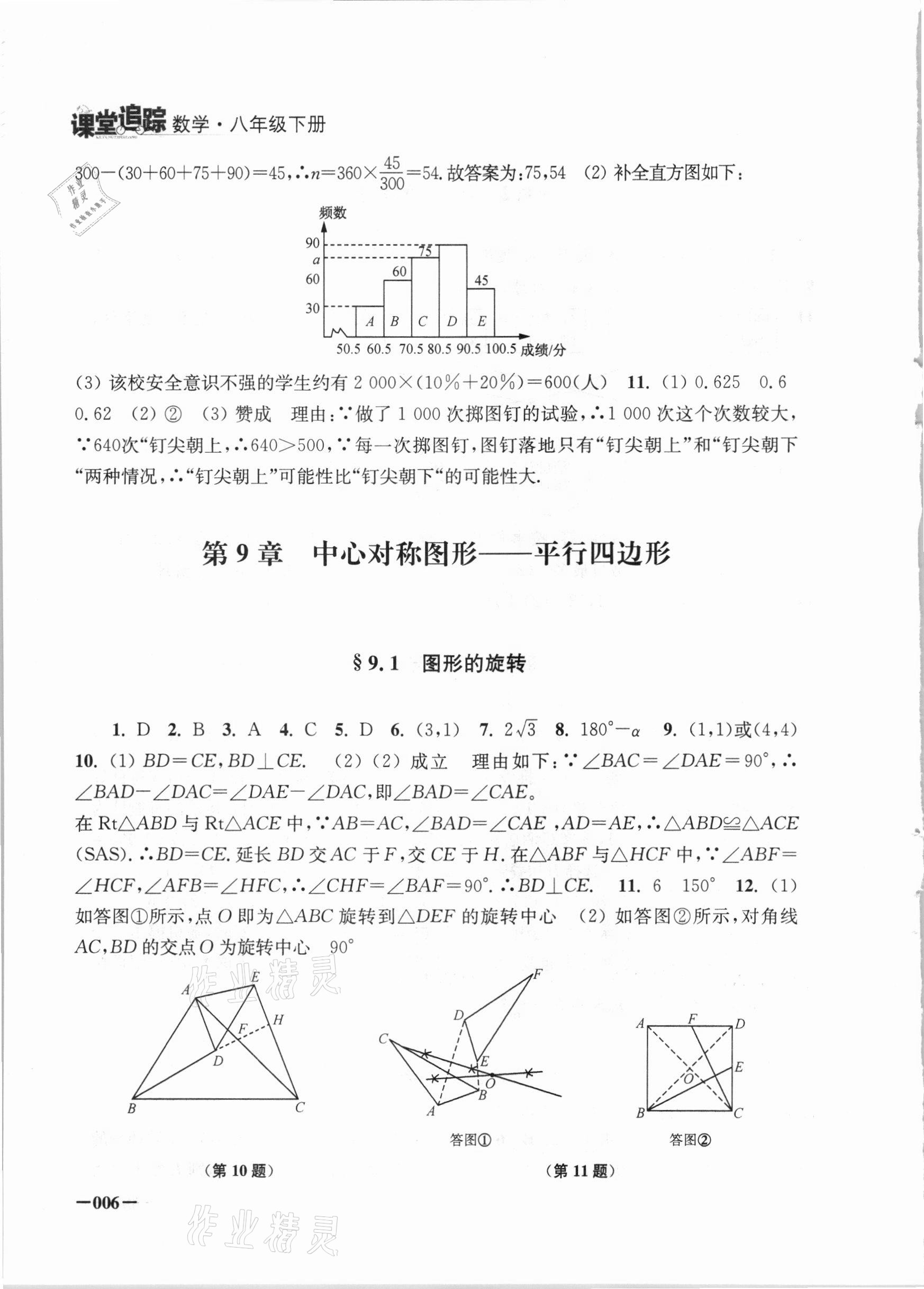 2021年課堂追蹤八年級(jí)數(shù)學(xué)下冊(cè)蘇科版 第6頁(yè)