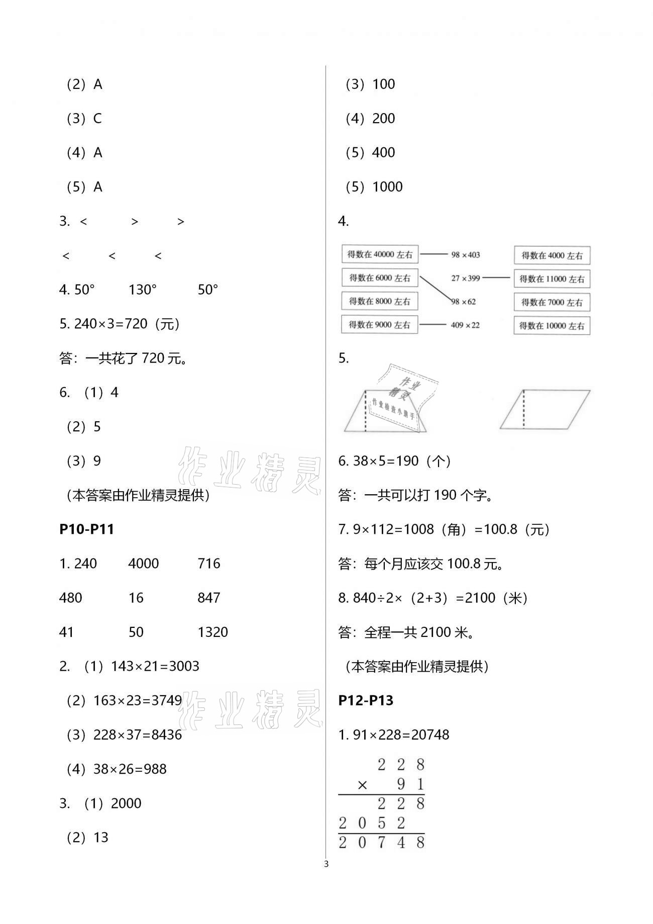 2021年寒假作業(yè)四年級數(shù)學(xué)人教版教育科學(xué)出版社 第3頁