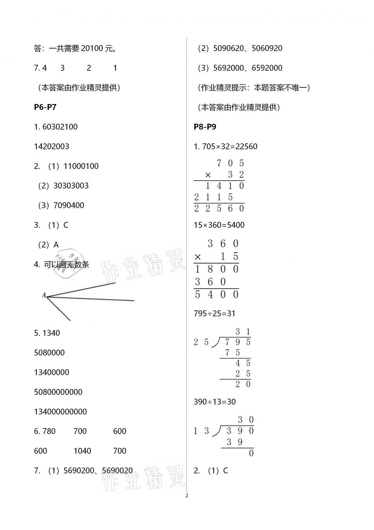 2021年寒假作業(yè)四年級數(shù)學(xué)人教版教育科學(xué)出版社 第2頁