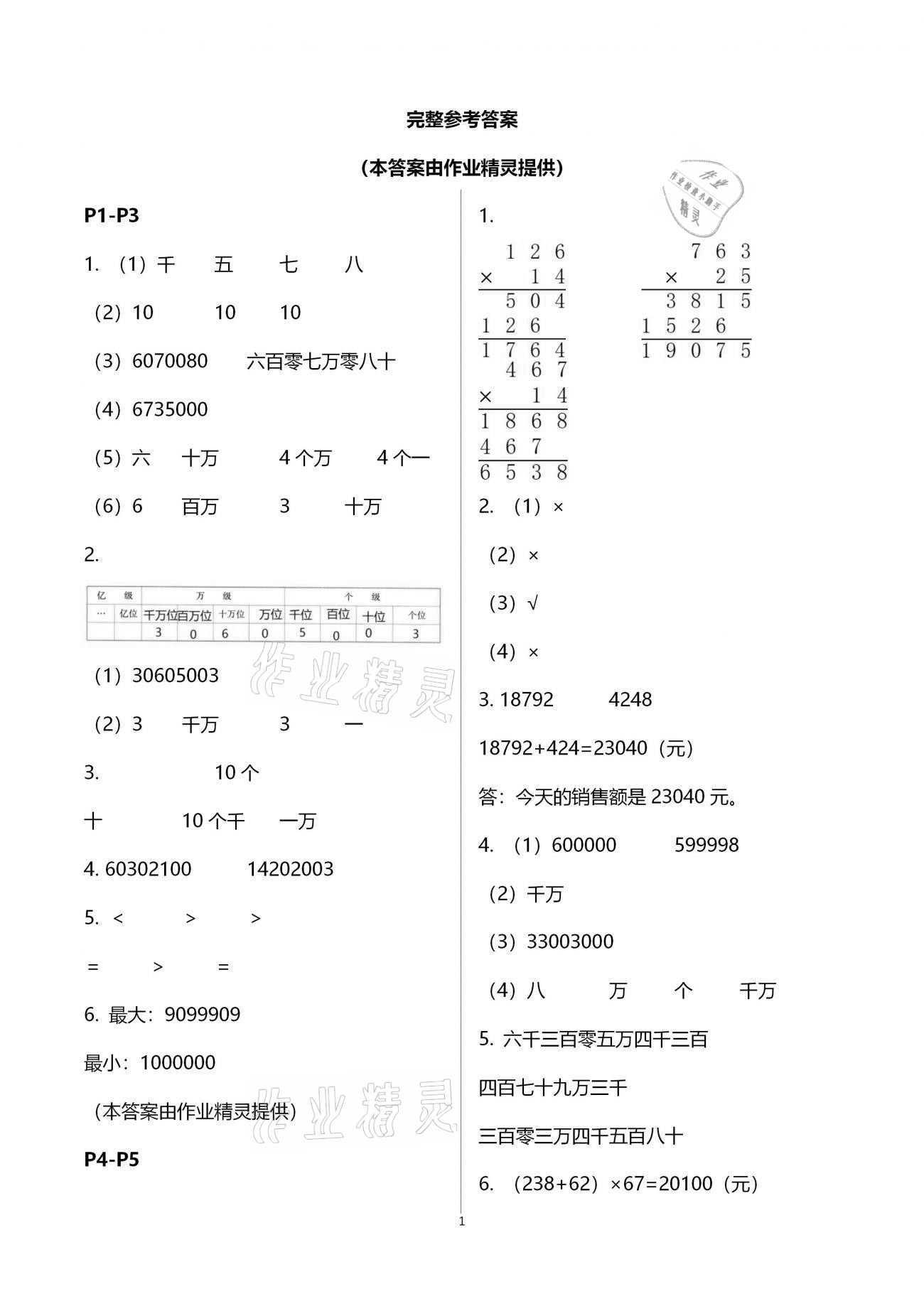 2021年寒假作業(yè)四年級(jí)數(shù)學(xué)人教版教育科學(xué)出版社 第1頁