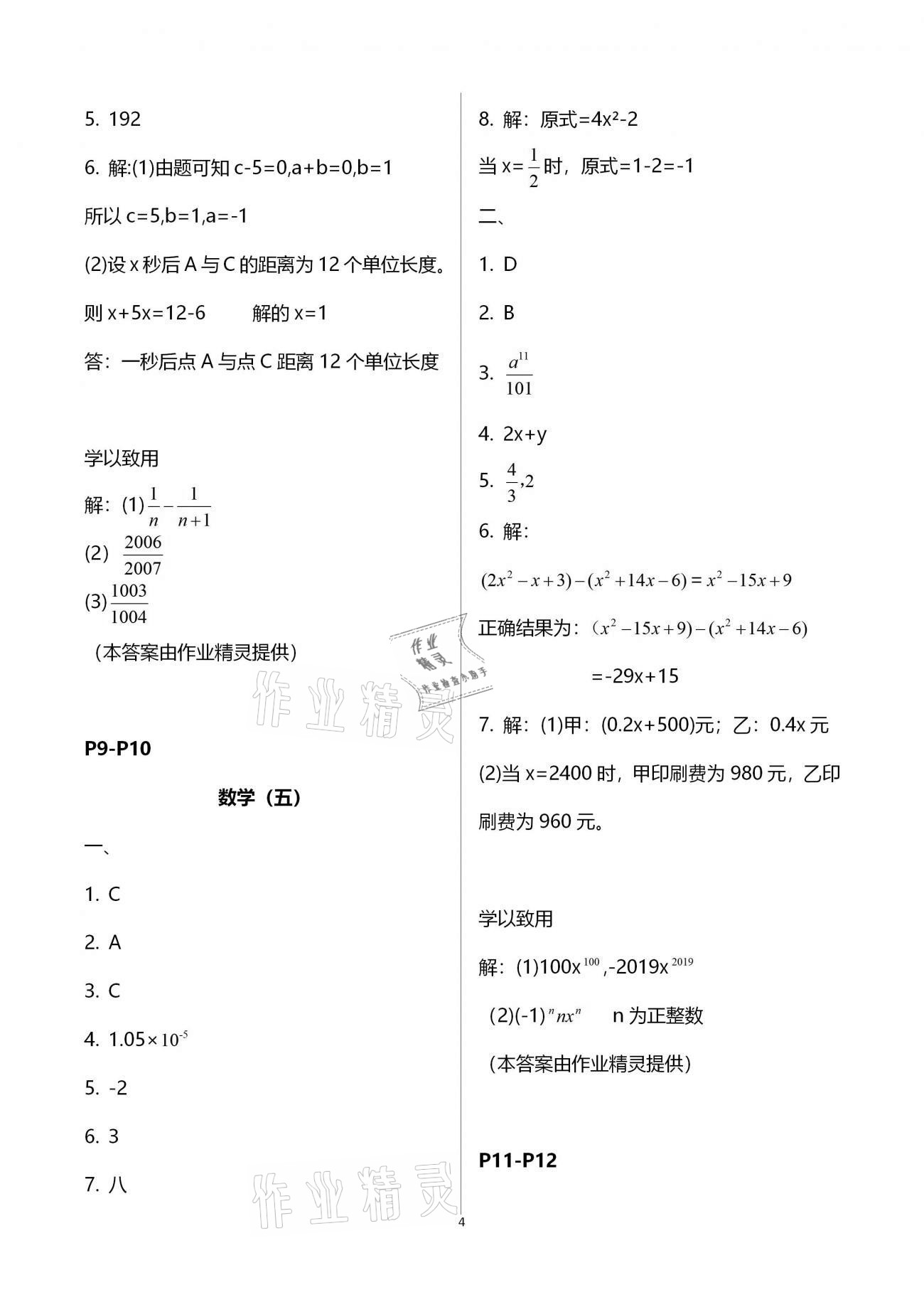 2021年天舟文化精彩寒假七年級(jí)數(shù)學(xué)團(tuán)結(jié)出版社 第4頁(yè)