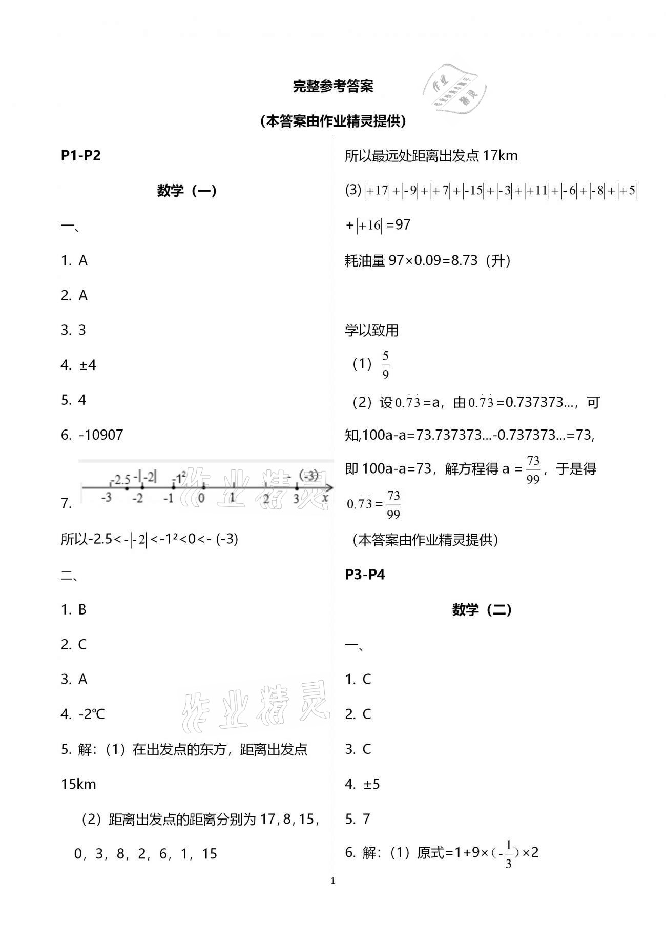 2021年天舟文化精彩寒假七年級(jí)數(shù)學(xué)團(tuán)結(jié)出版社 第1頁(yè)