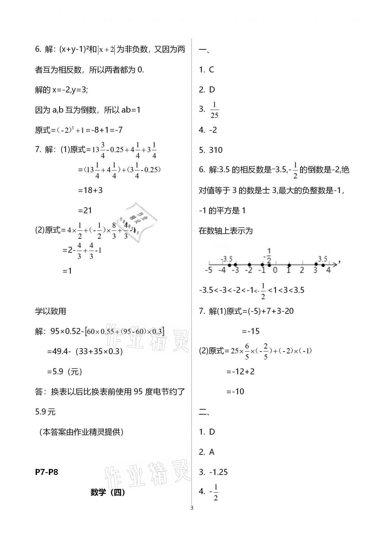 2021年天舟文化精彩寒假七年級(jí)數(shù)學(xué)團(tuán)結(jié)出版社 第3頁(yè)