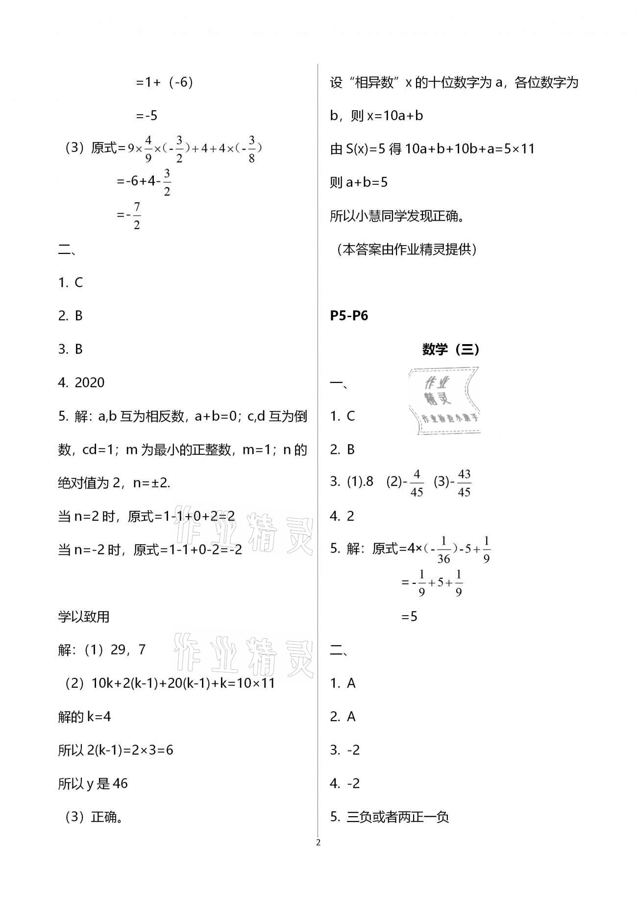 2021年天舟文化精彩寒假七年級(jí)數(shù)學(xué)團(tuán)結(jié)出版社 第2頁(yè)