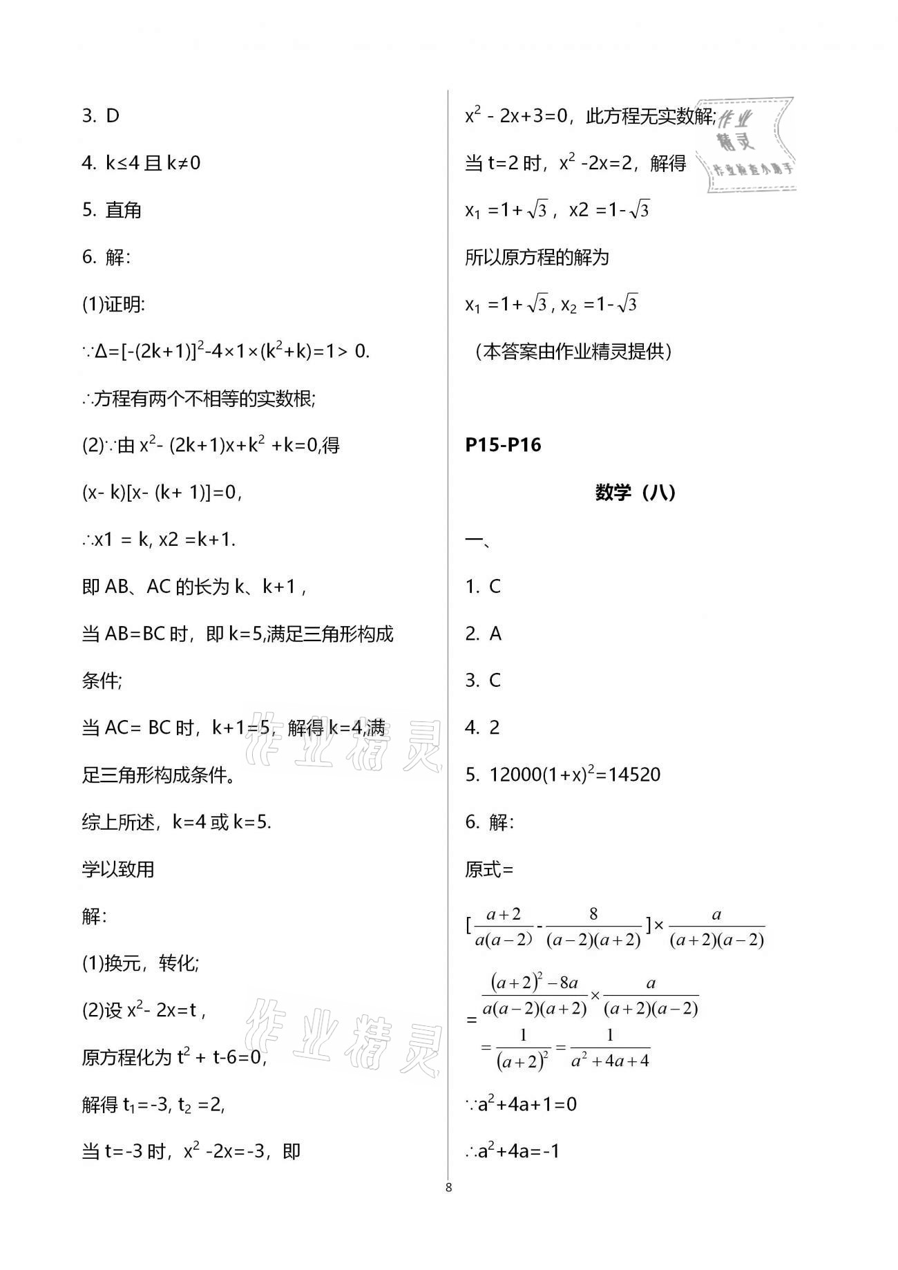 2021年天舟文化精彩寒假九年級(jí)數(shù)學(xué)團(tuán)結(jié)出版社 第8頁