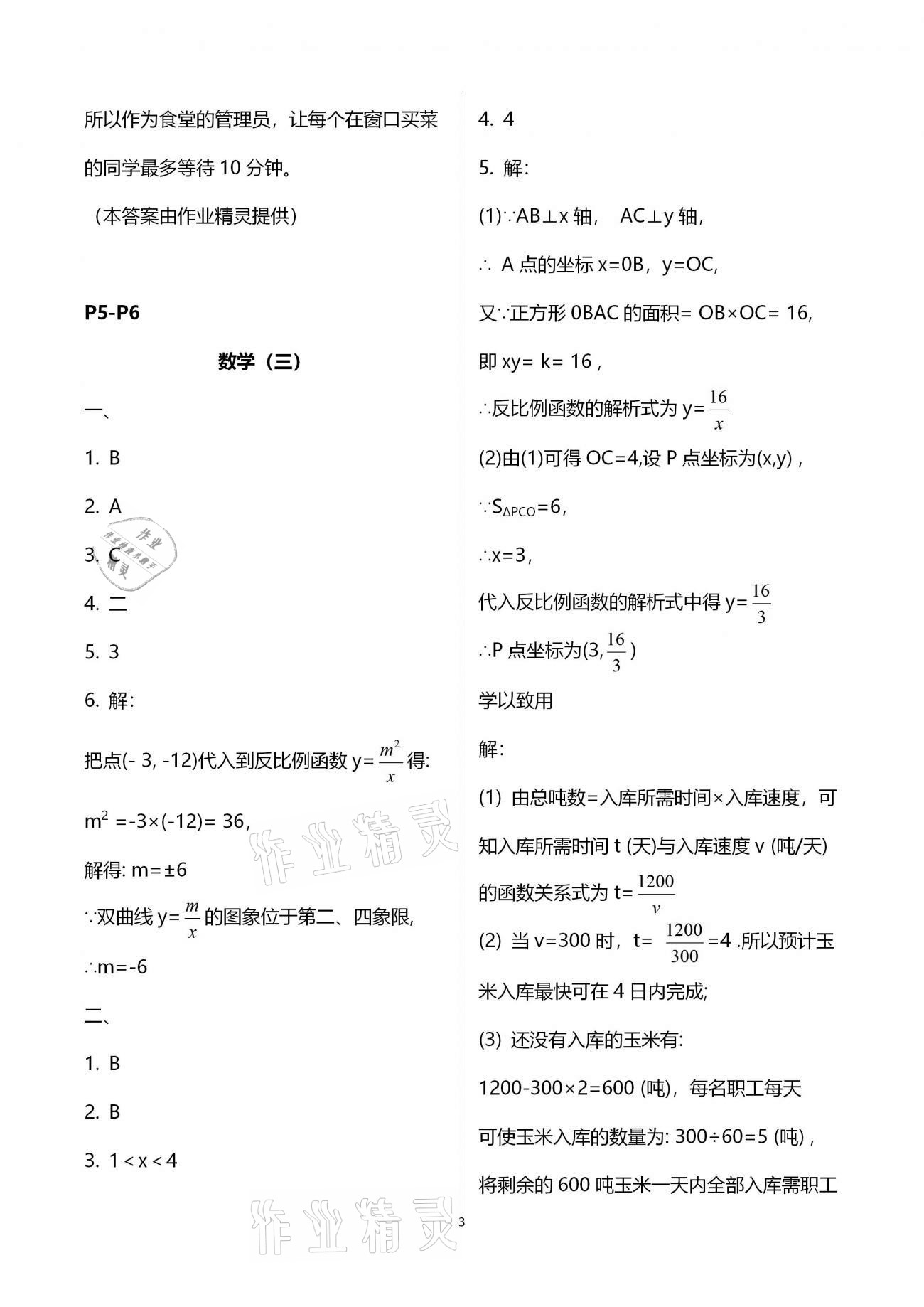 2021年天舟文化精彩寒假九年級數(shù)學(xué)團結(jié)出版社 第3頁