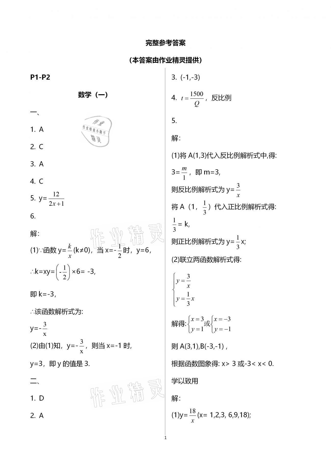 2021年天舟文化精彩寒假九年級(jí)數(shù)學(xué)團(tuán)結(jié)出版社 第1頁