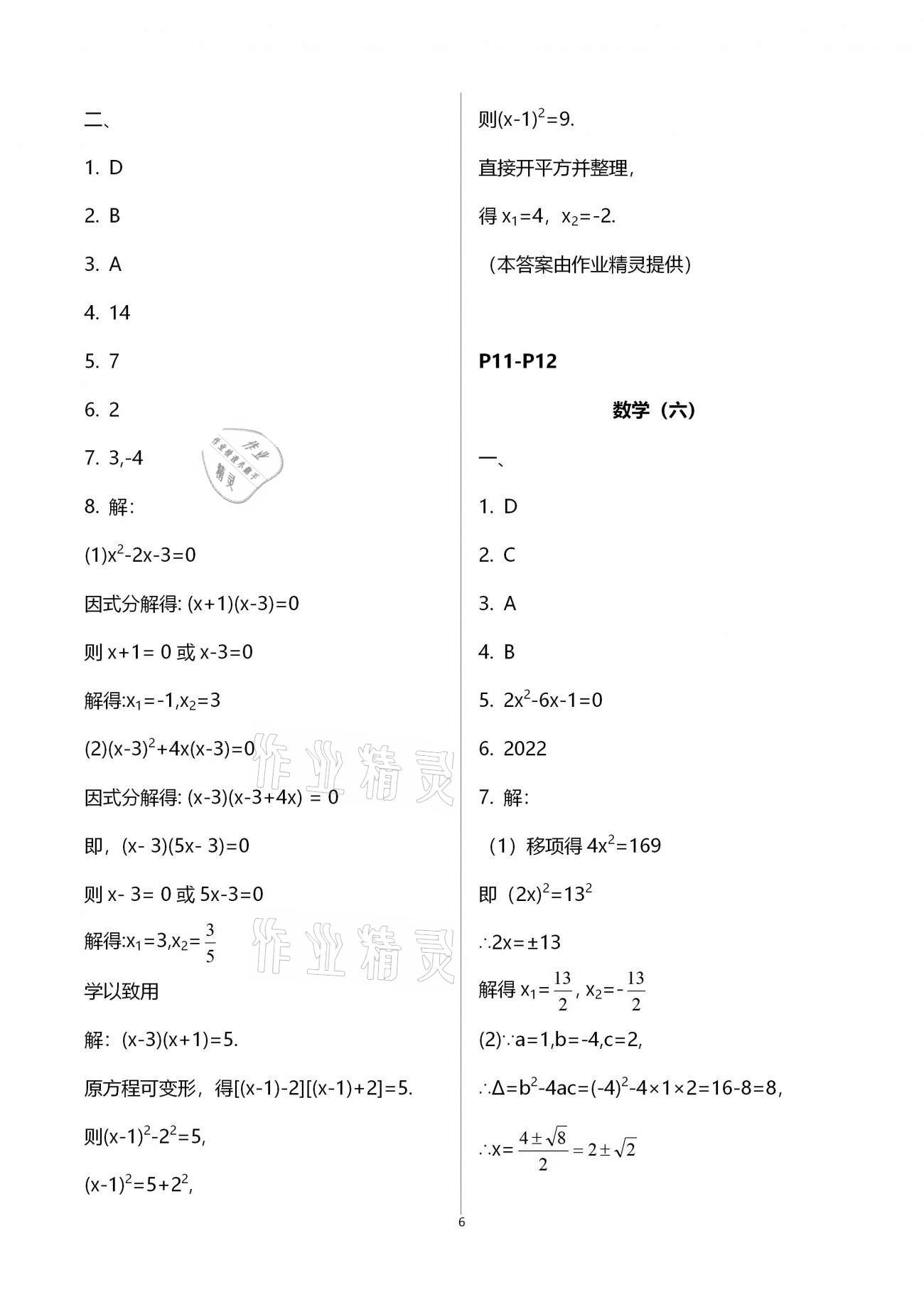 2021年天舟文化精彩寒假九年級數(shù)學(xué)團(tuán)結(jié)出版社 第6頁