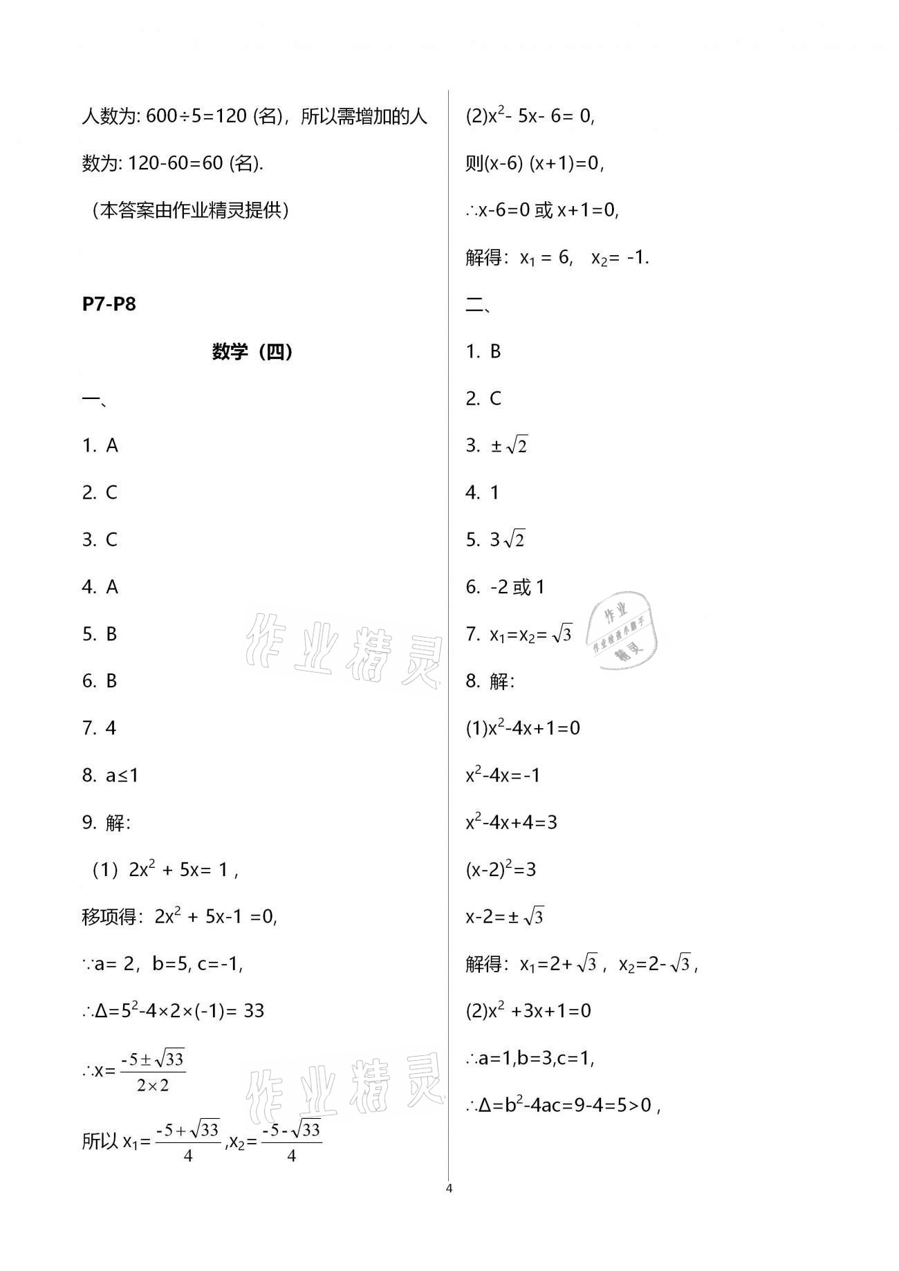 2021年天舟文化精彩寒假九年級(jí)數(shù)學(xué)團(tuán)結(jié)出版社 第4頁(yè)