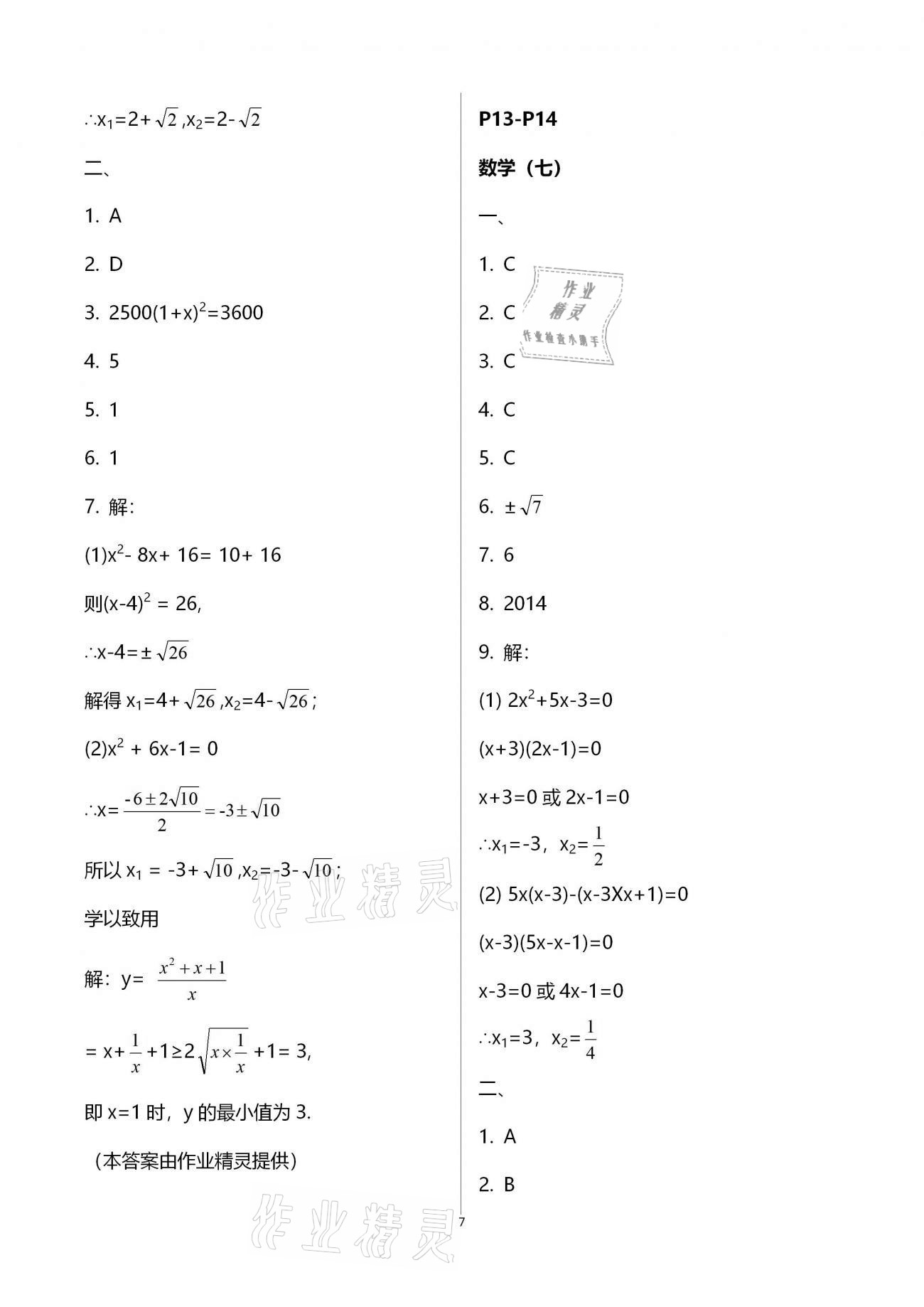 2021年天舟文化精彩寒假九年級(jí)數(shù)學(xué)團(tuán)結(jié)出版社 第7頁(yè)