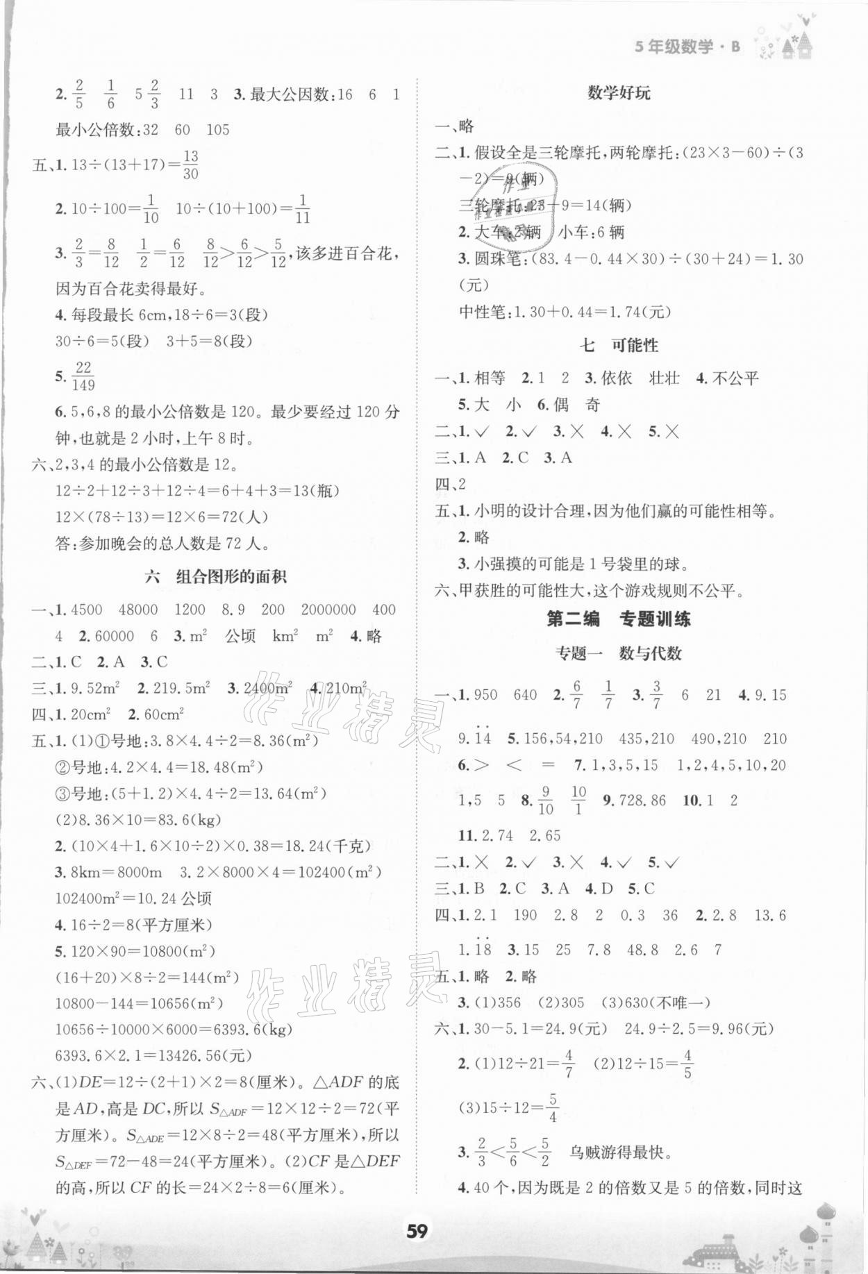 2020年五好生假期总动员五年级数学上册北师大版 参考答案第2页