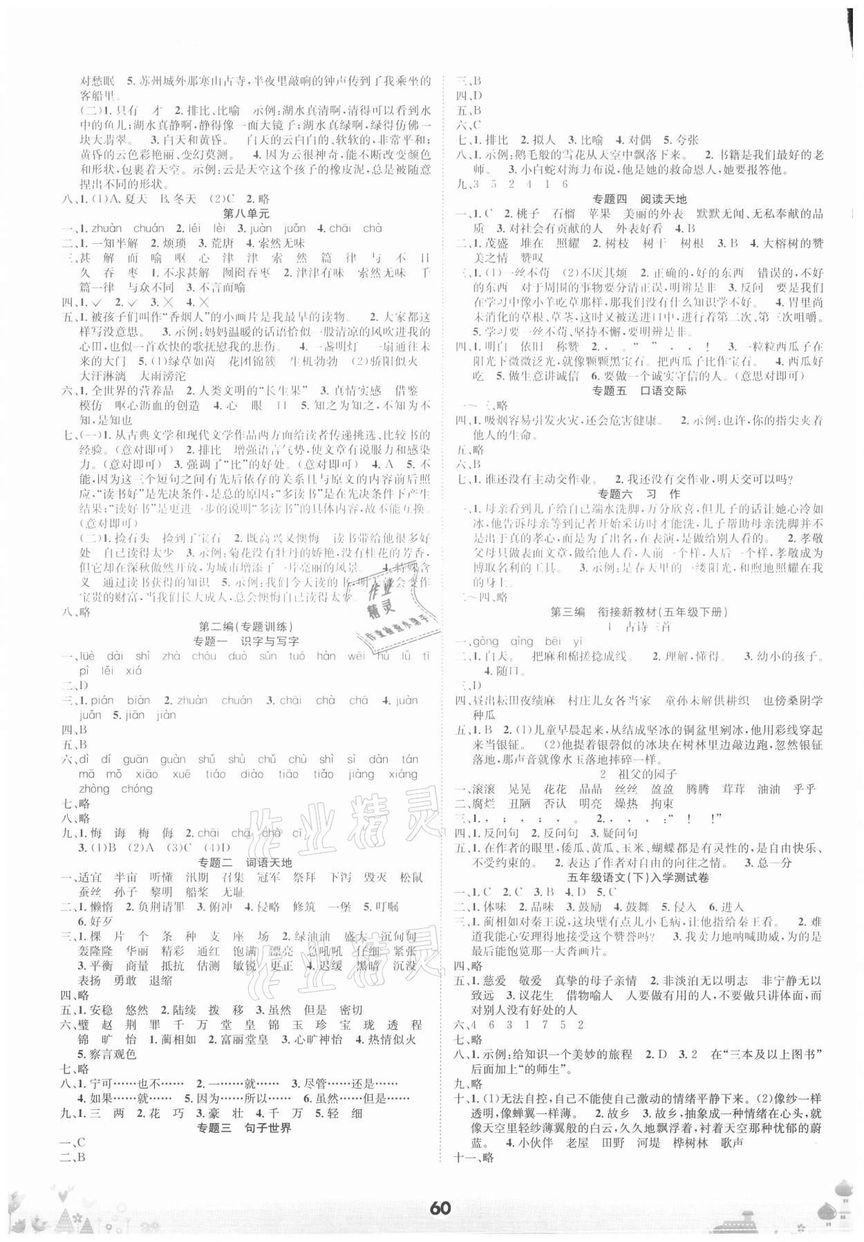2020年五好生假期总动员五年级语文上册四川师范大学电子出版社 第2页