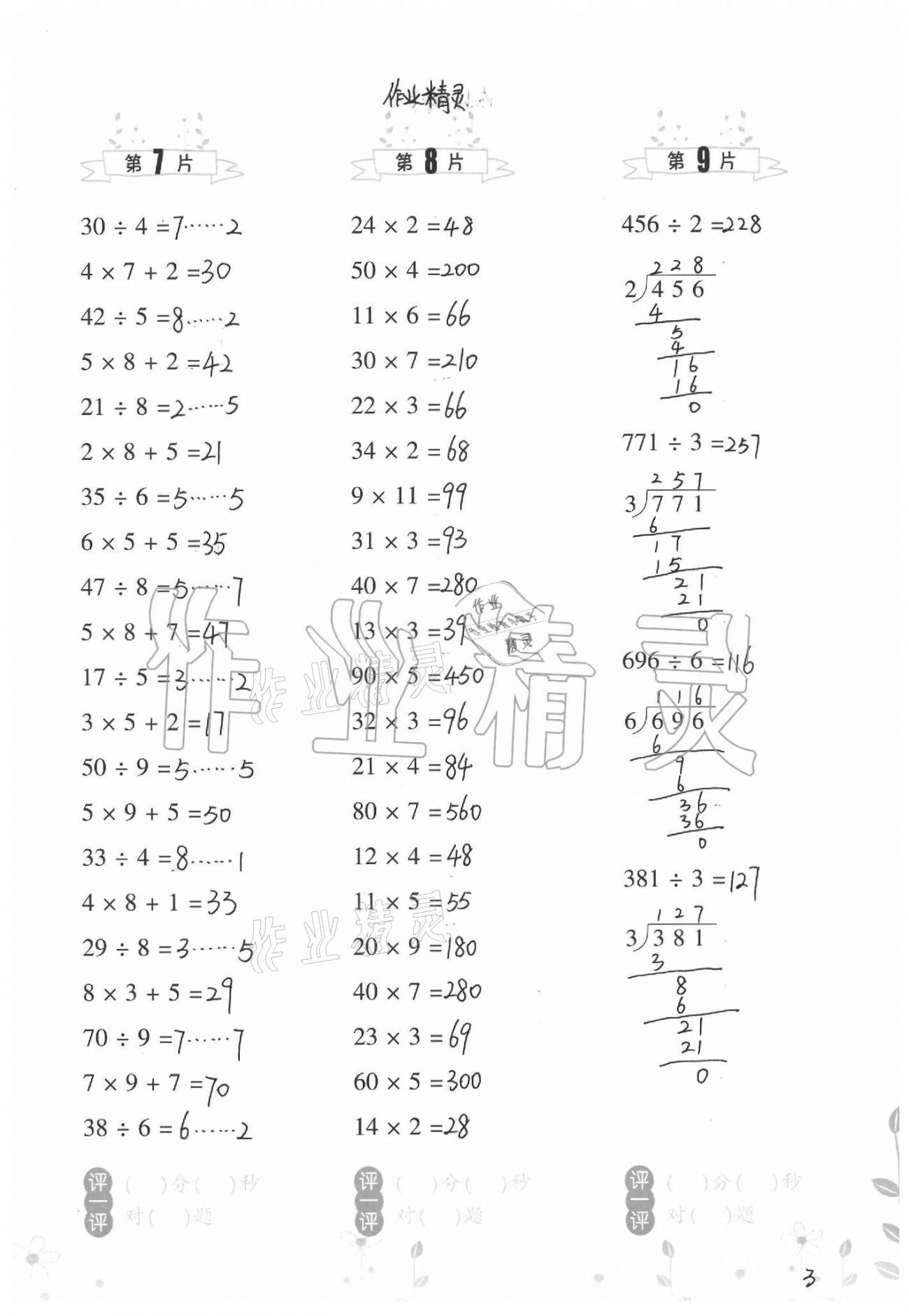 2021年小學(xué)數(shù)學(xué)口算訓(xùn)練三年級下冊北師大版升級版 參考答案第3頁