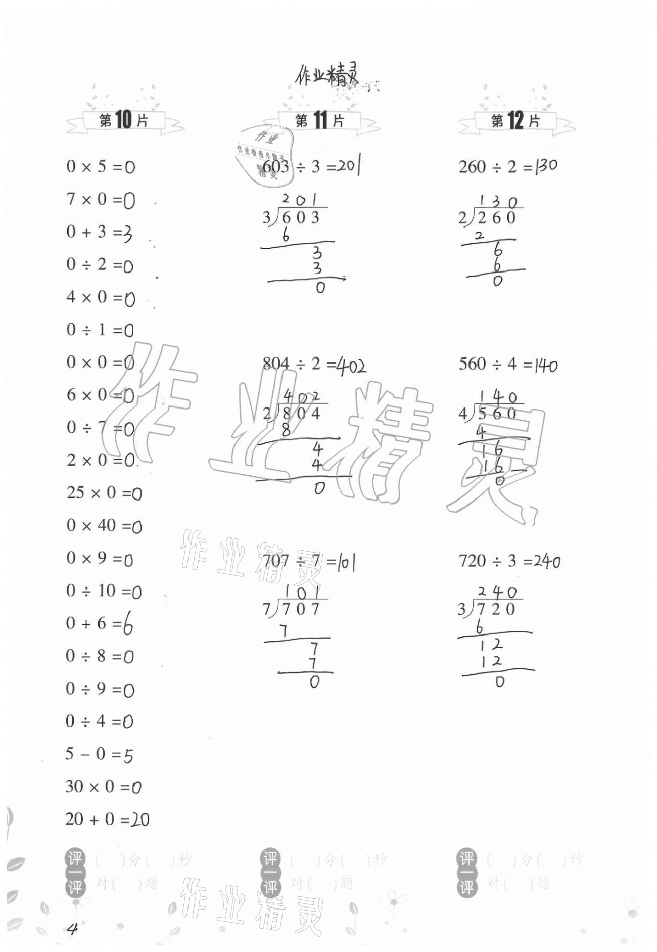 2021年小學(xué)數(shù)學(xué)口算訓(xùn)練三年級下冊北師大版升級版 參考答案第4頁