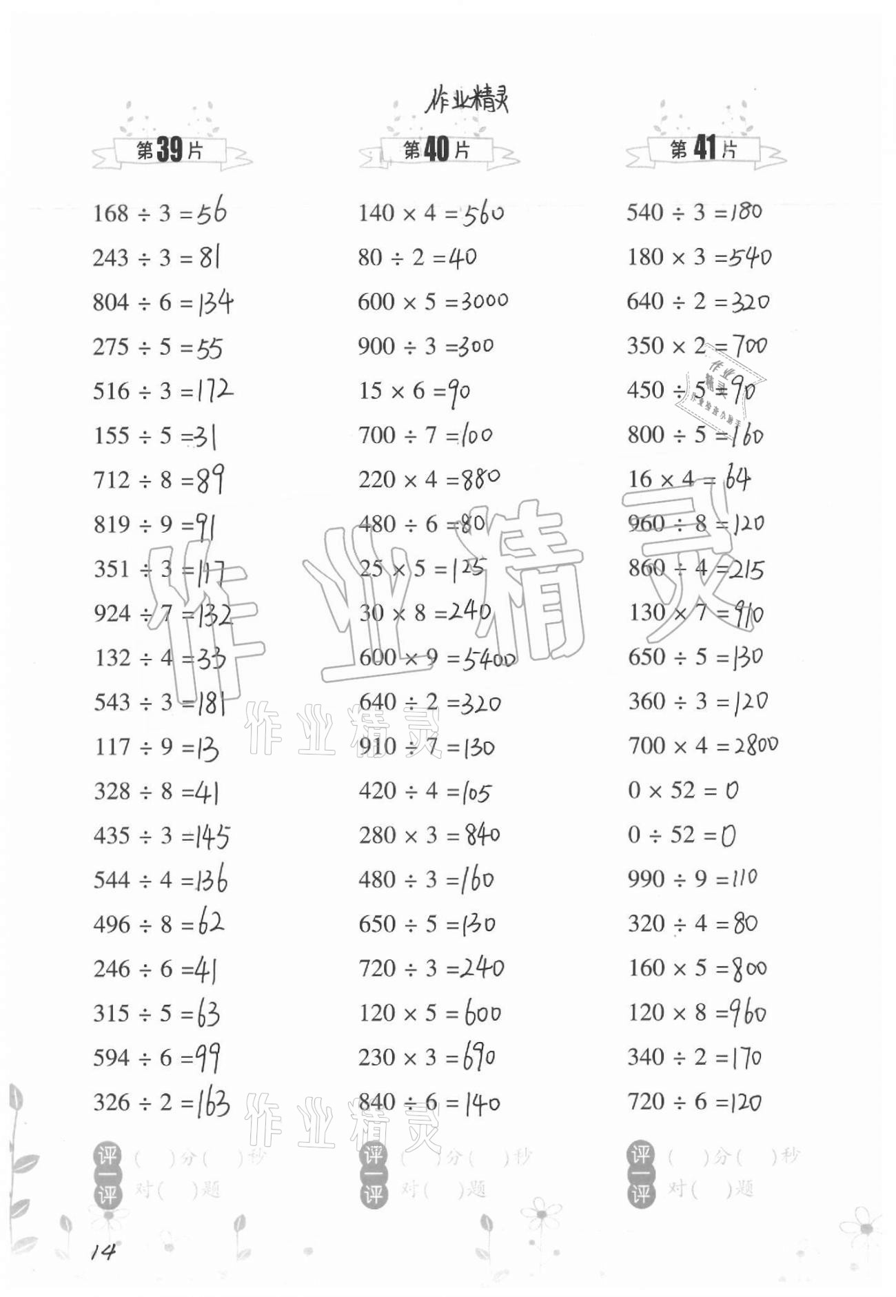 2021年小學數學口算訓練三年級下冊北師大版升級版 參考答案第14頁