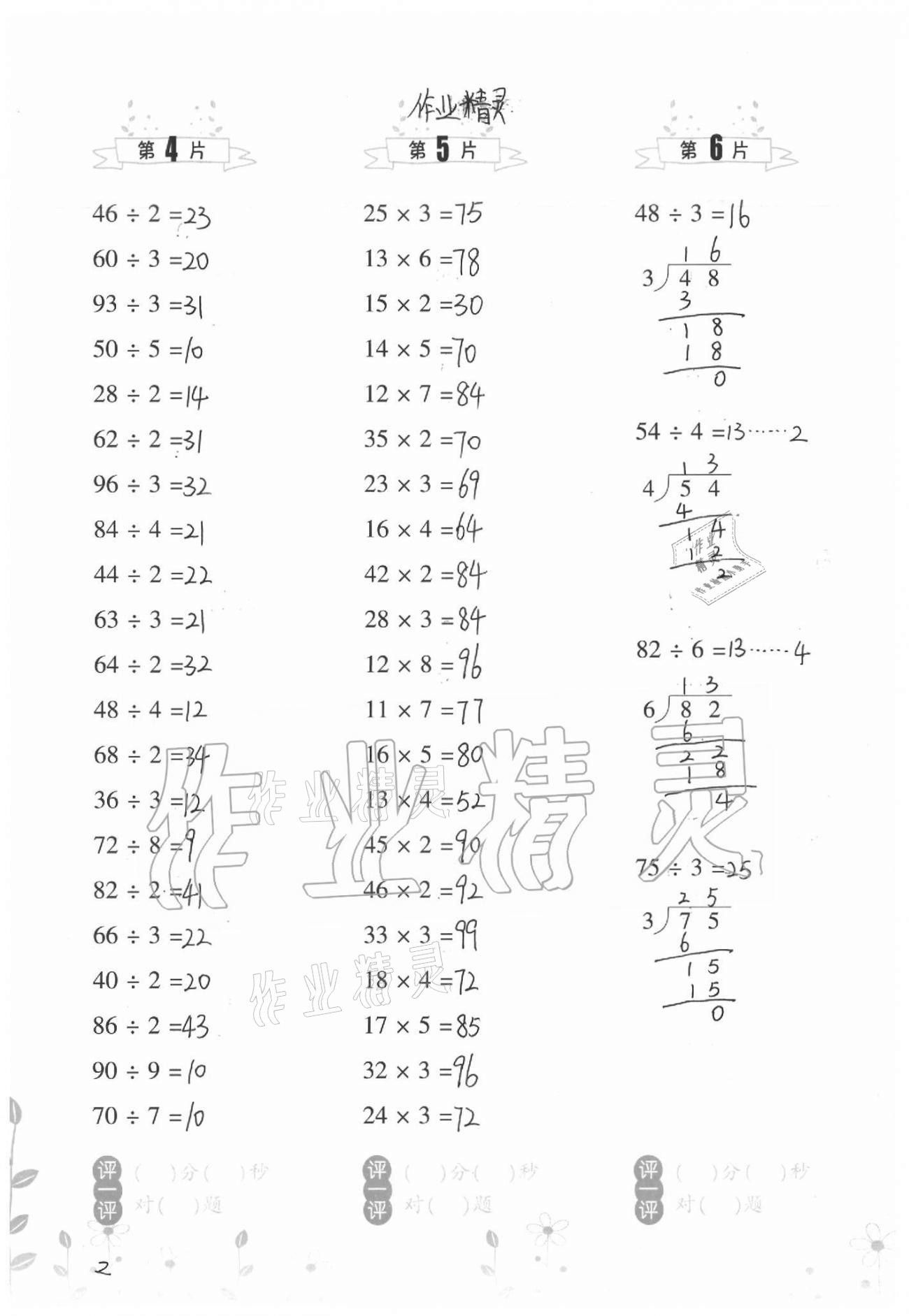 2021年小學(xué)數(shù)學(xué)口算訓(xùn)練三年級下冊北師大版升級版 參考答案第2頁