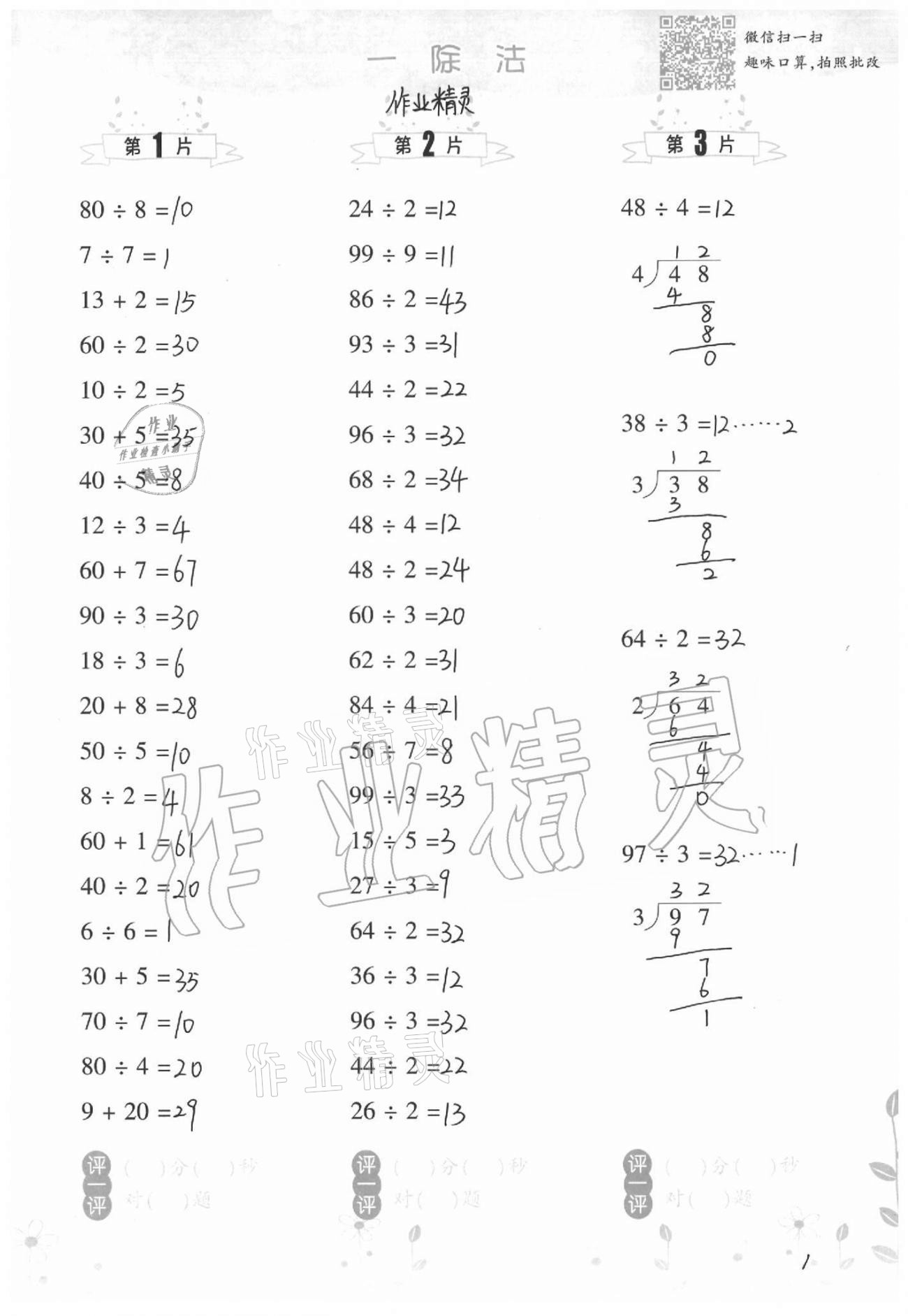 2021年小學(xué)數(shù)學(xué)口算訓(xùn)練三年級(jí)下冊(cè)北師大版升級(jí)版 參考答案第1頁(yè)