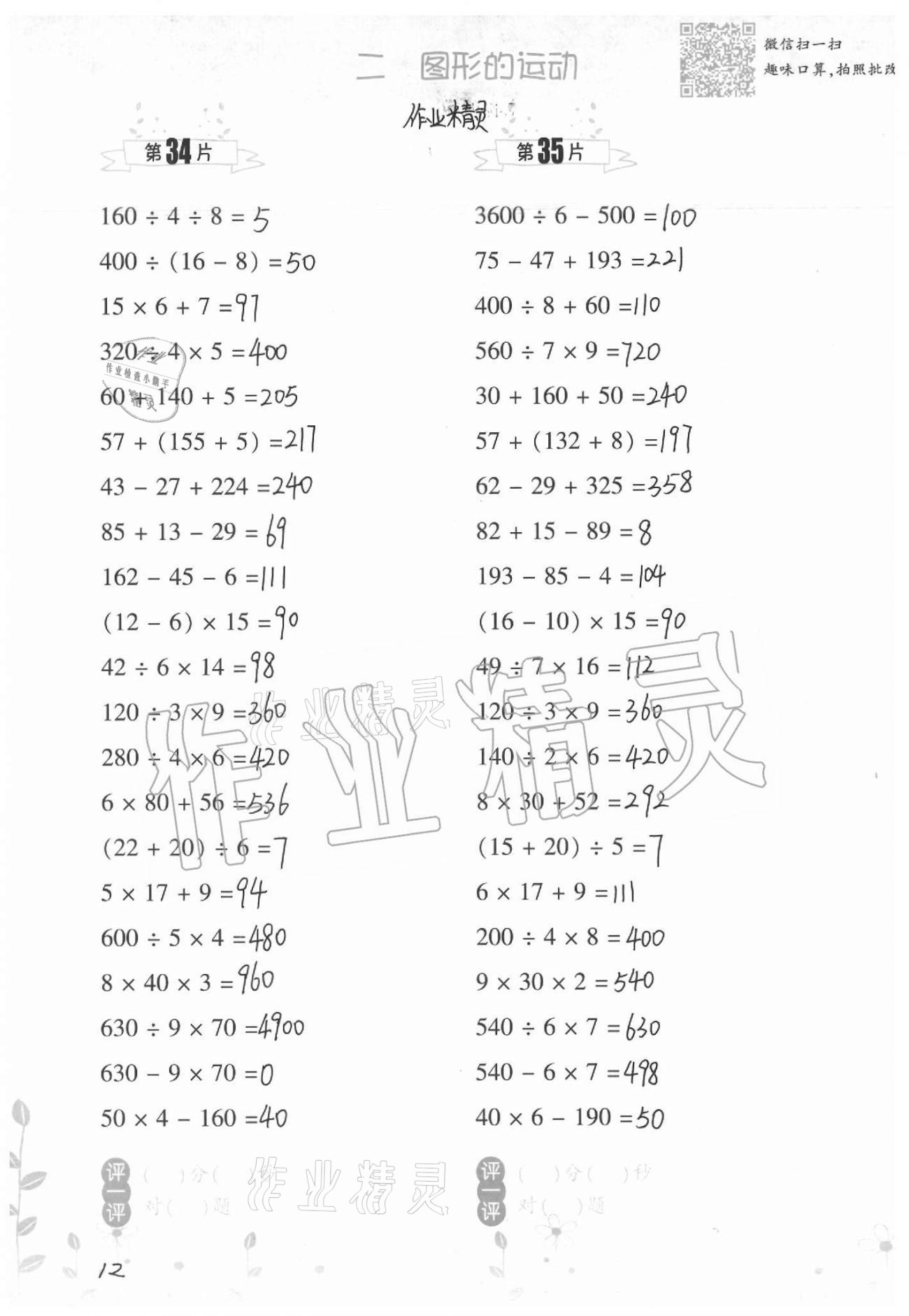 2021年小學(xué)數(shù)學(xué)口算訓(xùn)練三年級(jí)下冊(cè)北師大版升級(jí)版 參考答案第12頁