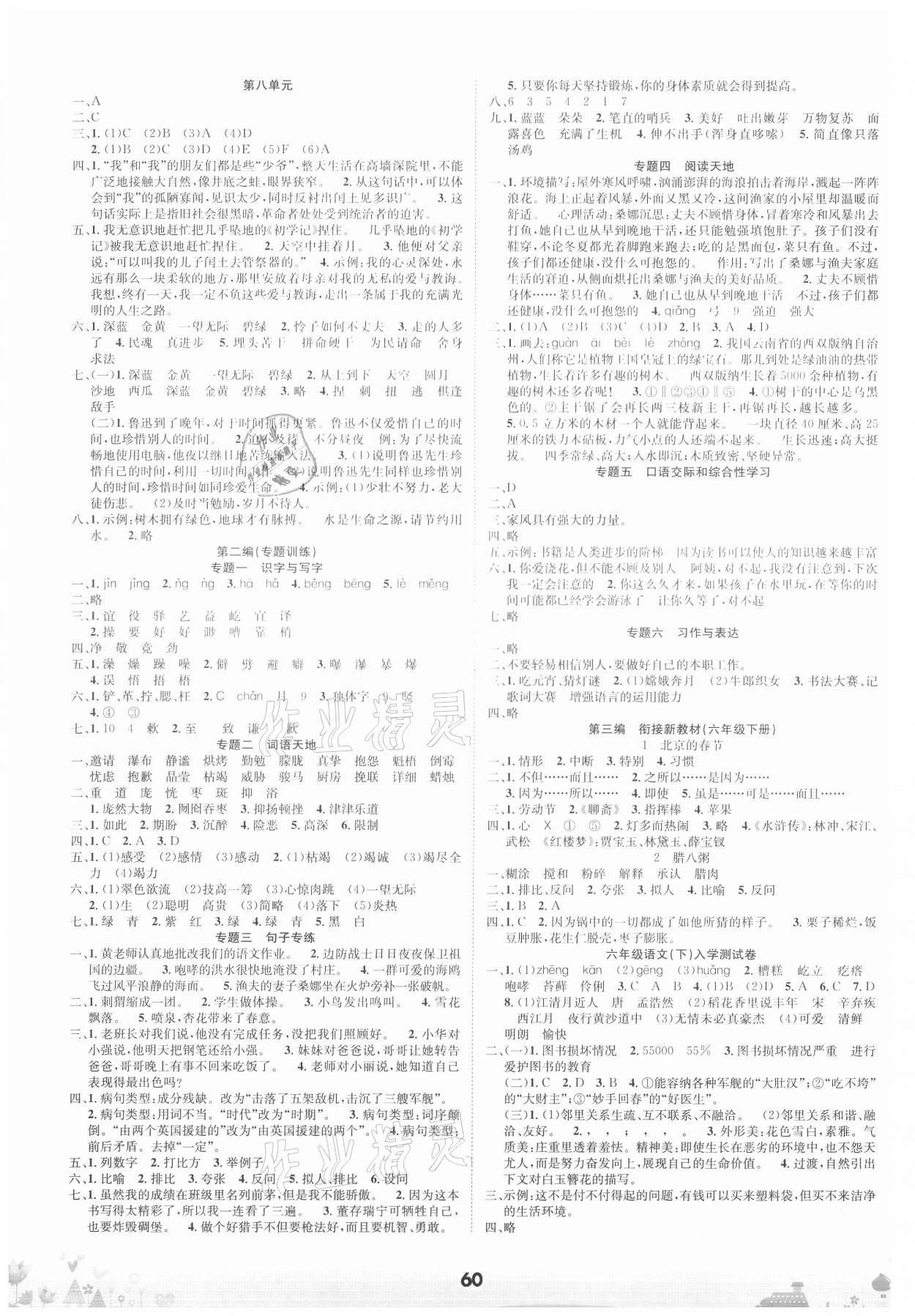 2020年五好生假期总动员六年级语文上册四川师范大学电子出版社 第2页