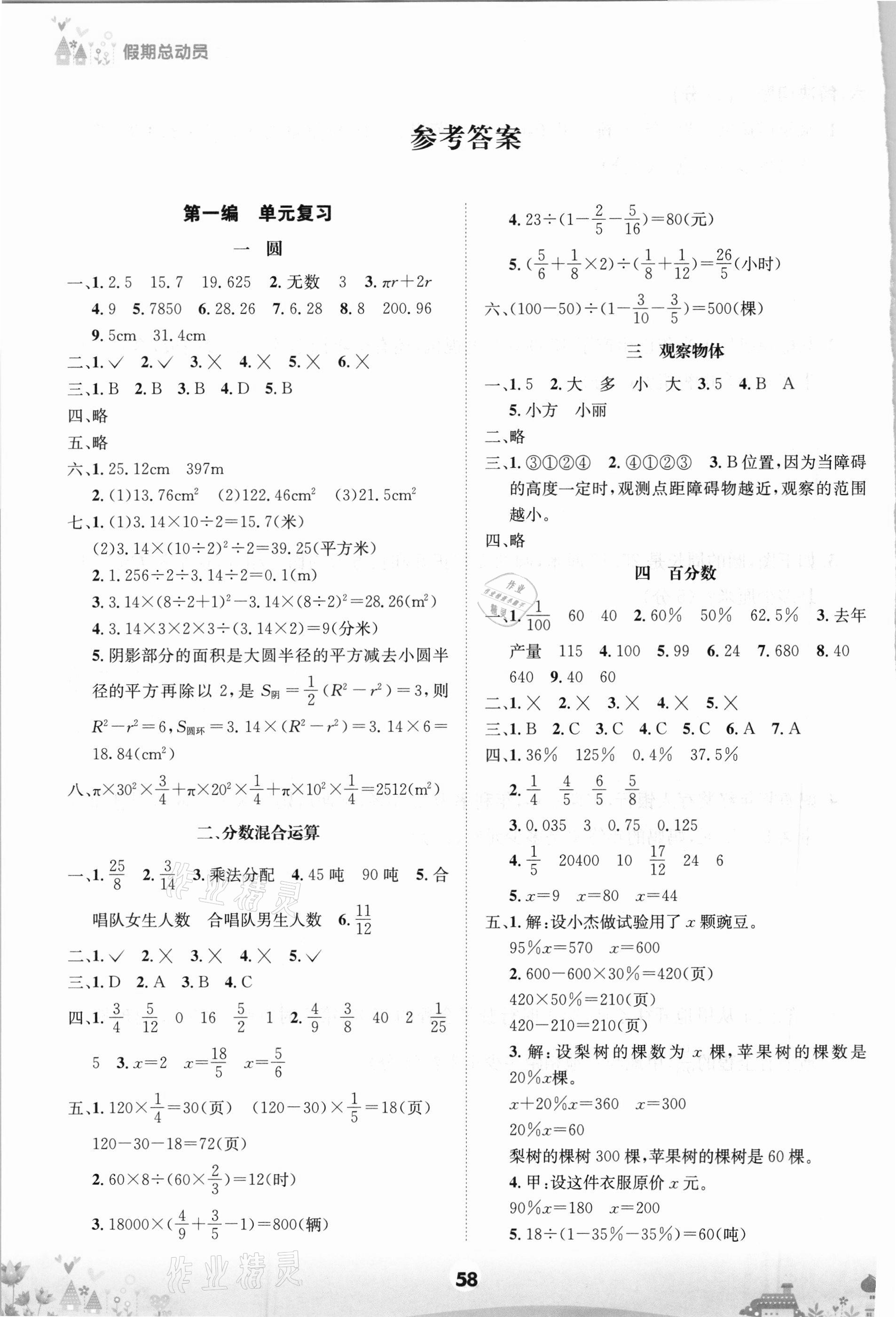 2020年五好生假期总动员六年级数学上册北师大版 参考答案第1页