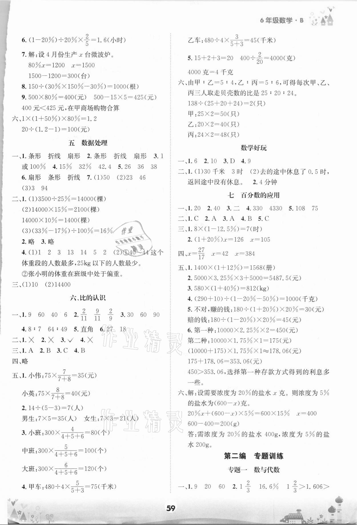 2020年五好生假期总动员六年级数学上册北师大版 参考答案第2页