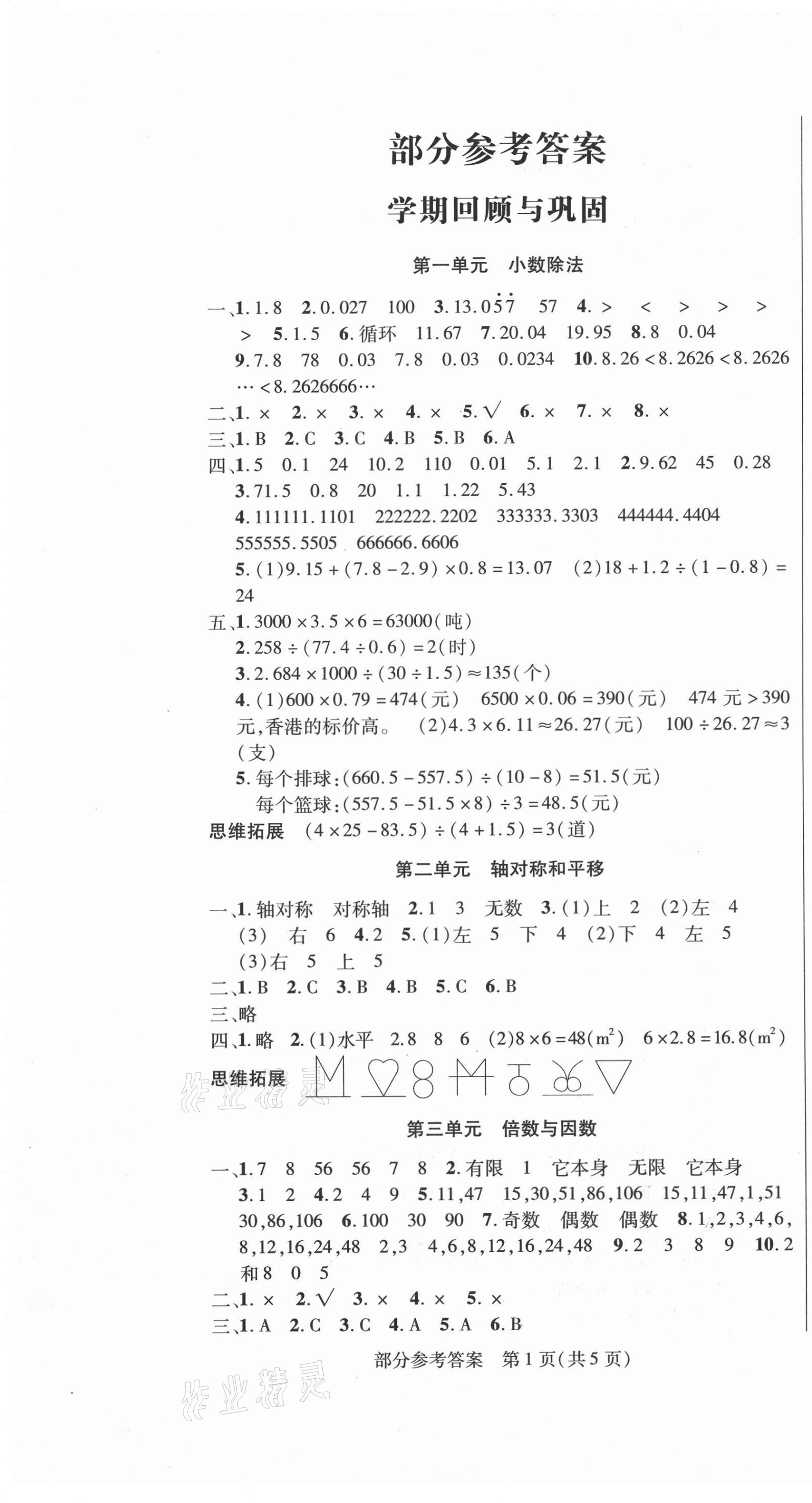 2021年假期新思維寒假樂園五年級(jí)數(shù)學(xué)北師大版 第1頁