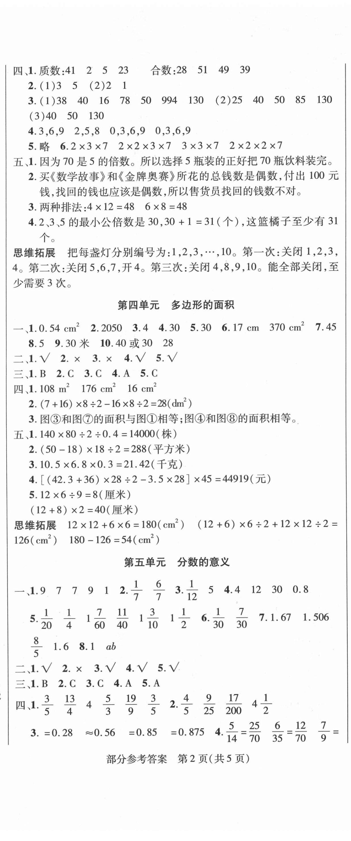 2021年假期新思维寒假乐园五年级数学北师大版 第2页