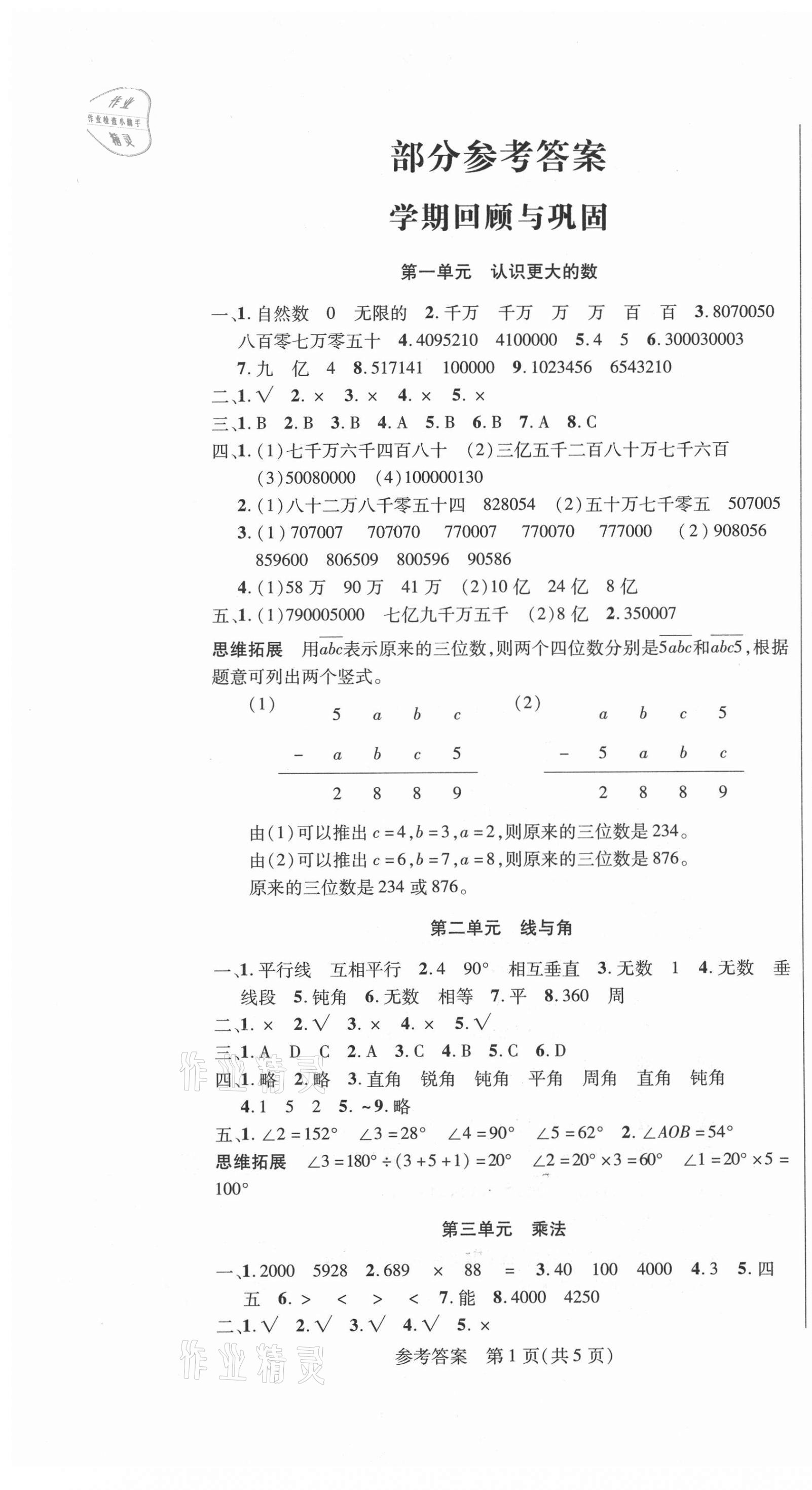 2021年假期新思維寒假樂(lè)園四年級(jí)數(shù)學(xué)北師大版 第1頁(yè)