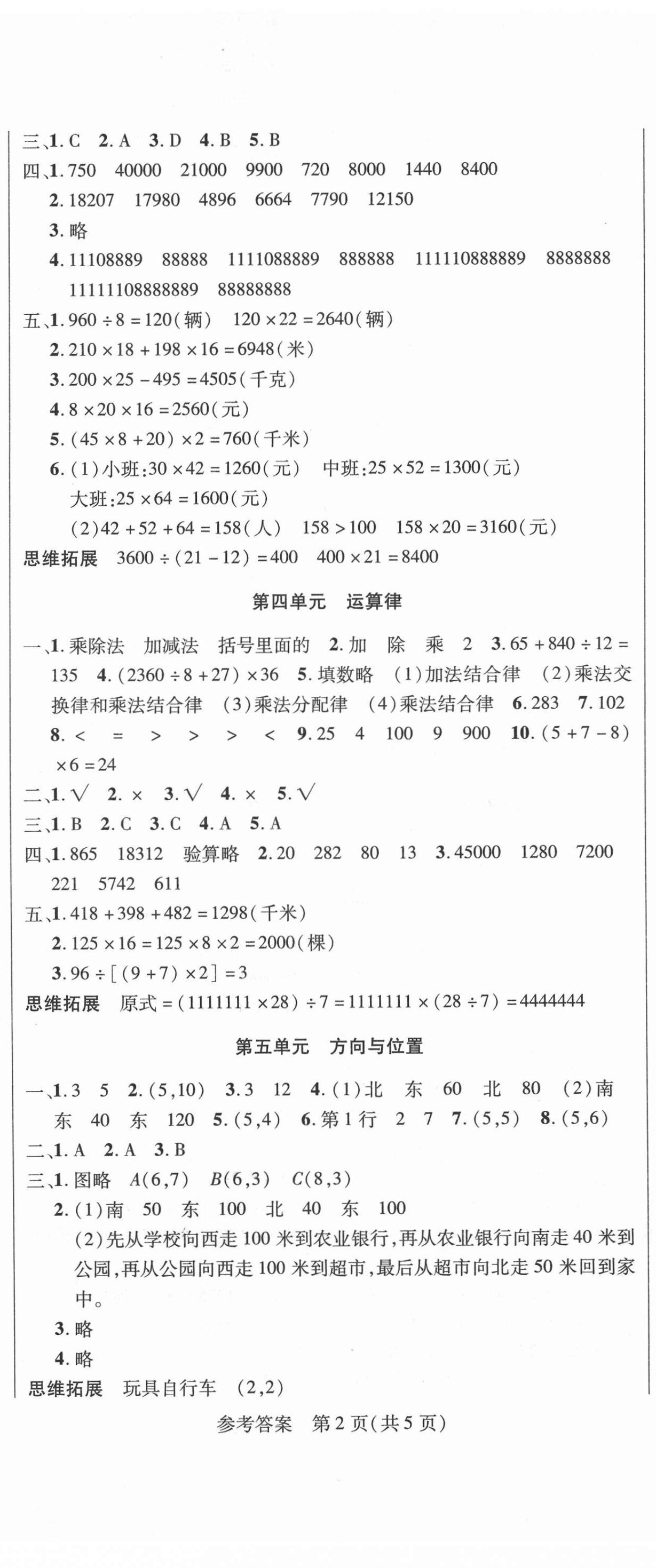 2021年假期新思維寒假樂園四年級數學北師大版 第2頁