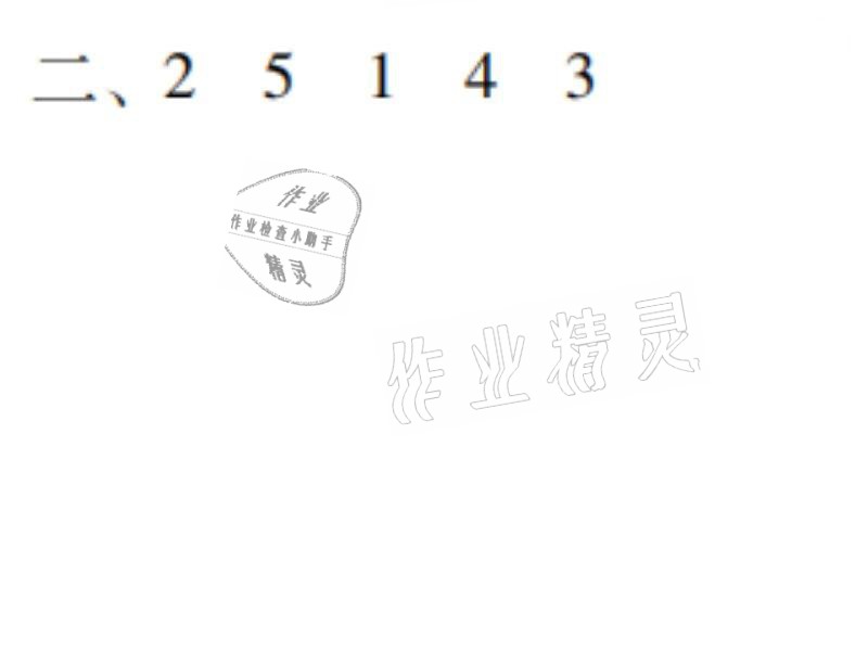 2021年寒假生活五年級(jí)英語湖南少年兒童出版社 參考答案第11頁