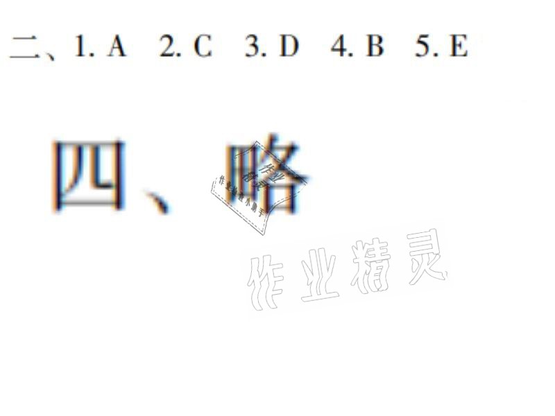 2021年寒假生活五年級英語湖南少年兒童出版社 參考答案第6頁