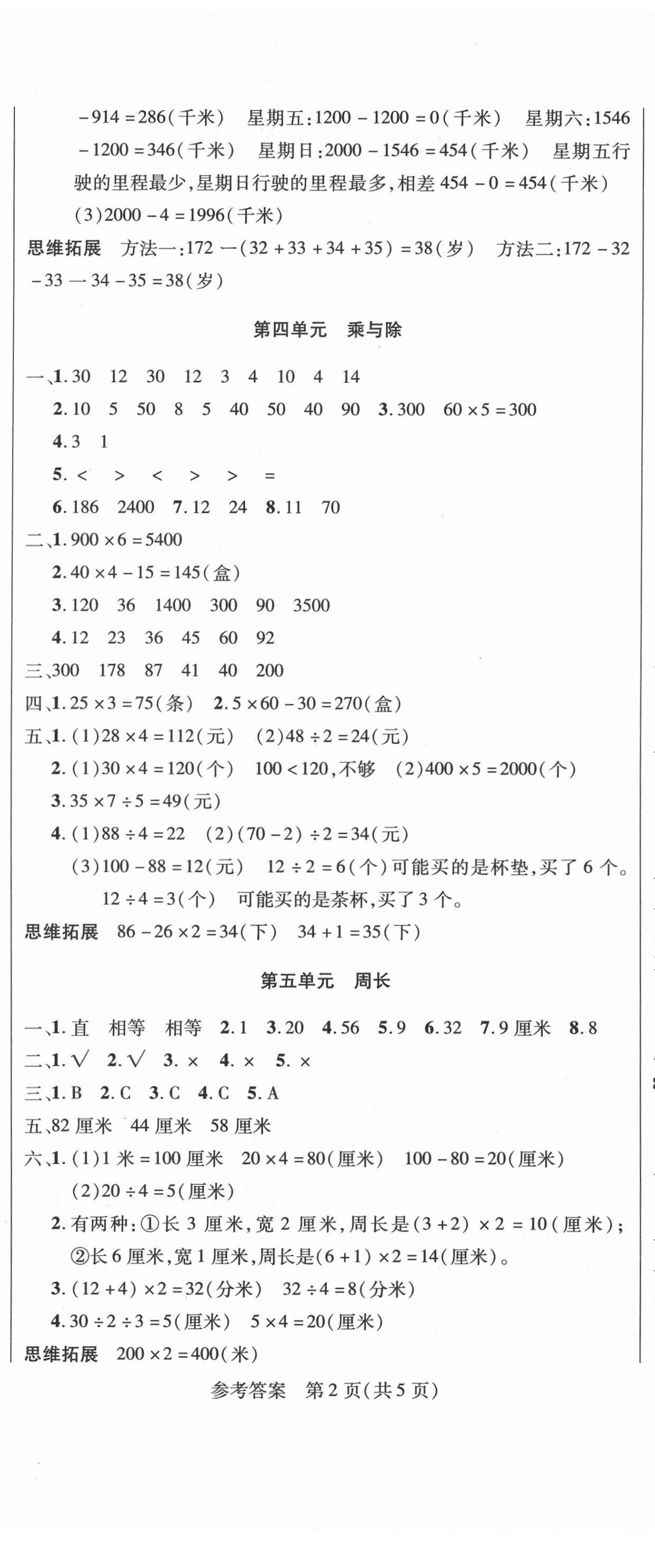 2021年假期新思維寒假樂園三年級數(shù)學北師大版 第2頁