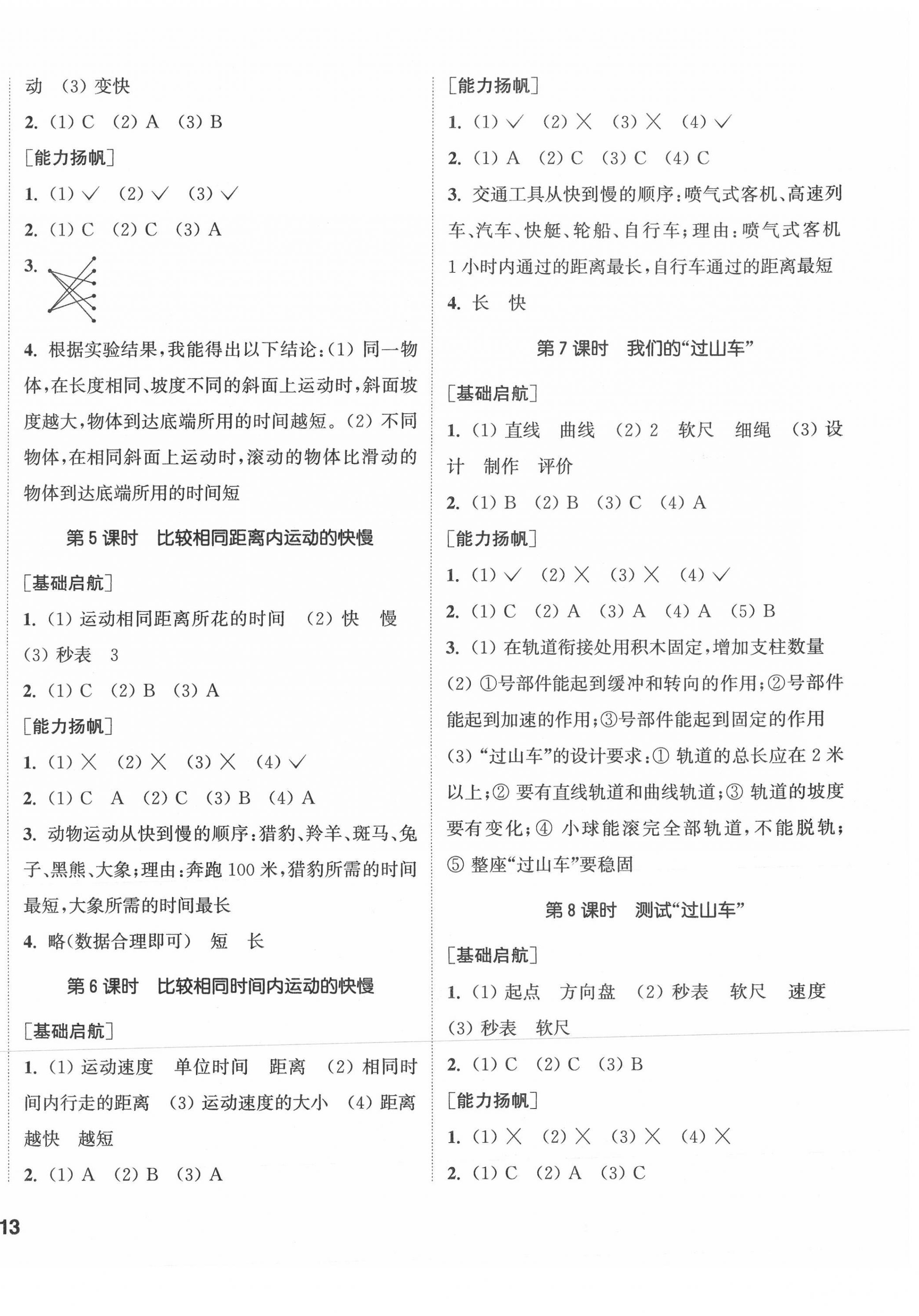 2021年通城学典课时作业本三年级科学下册教科版 参考答案第2页