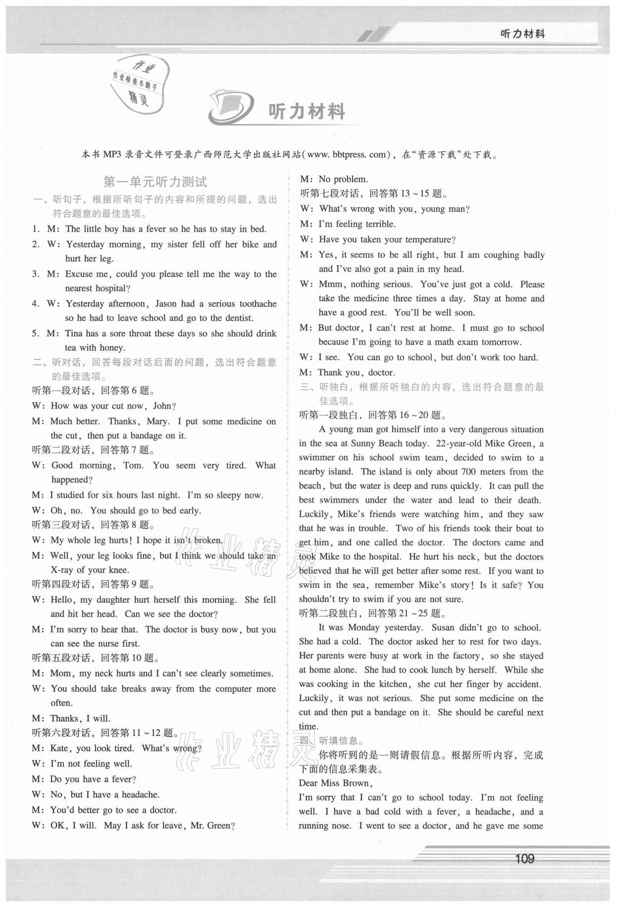 2021年新課程學(xué)習(xí)輔導(dǎo)八年級(jí)英語(yǔ)下冊(cè)人教版 第1頁(yè)