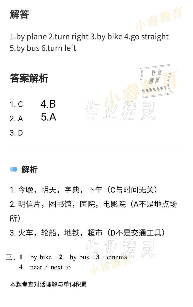 2021年南粵學典快樂寒假六年級語文數(shù)學英語 參考答案第4頁