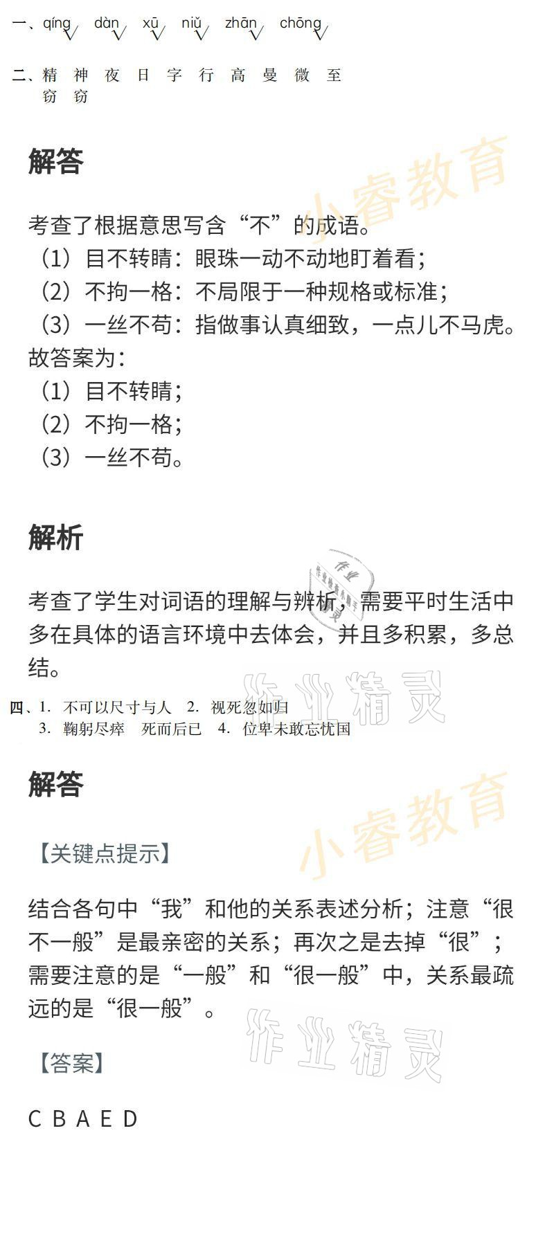 2021年南粵學(xué)典快樂寒假六年級(jí)語文數(shù)學(xué)英語 參考答案第17頁