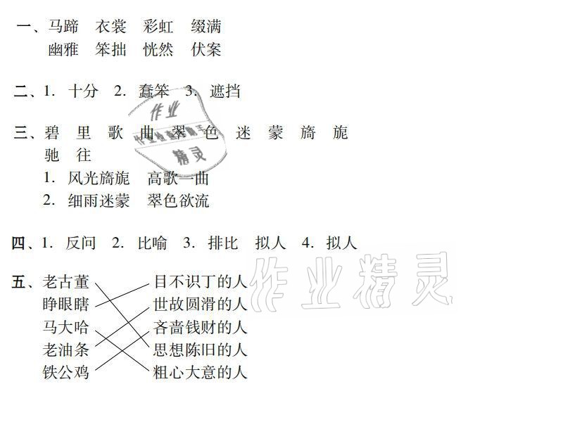 2021年南粵學(xué)典快樂(lè)寒假六年級(jí)語(yǔ)文數(shù)學(xué)英語(yǔ) 參考答案第1頁(yè)