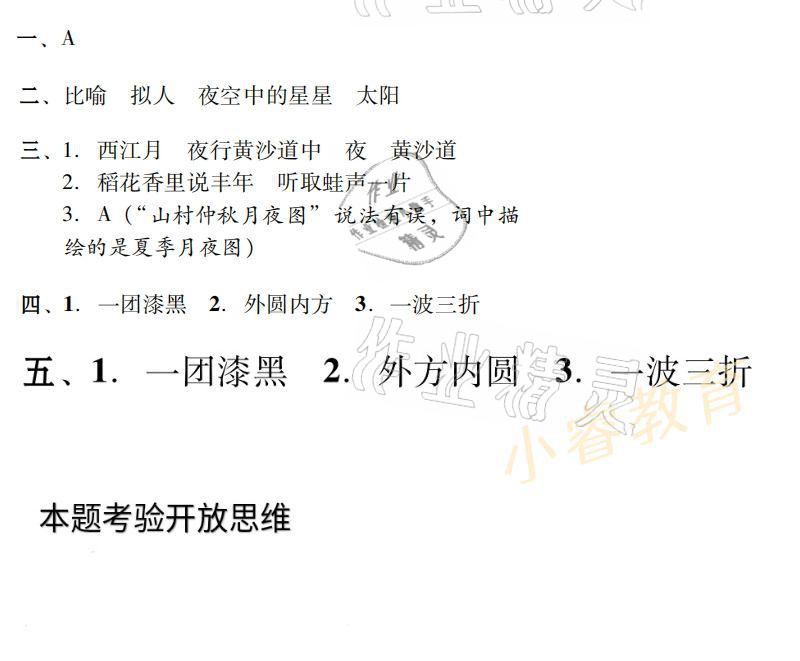 2021年南粵學(xué)典快樂寒假六年級(jí)語文數(shù)學(xué)英語 參考答案第5頁