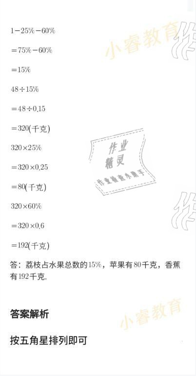 2021年南粵學(xué)典快樂寒假六年級(jí)語文數(shù)學(xué)英語 參考答案第15頁