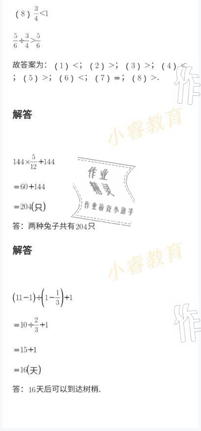 2021年南粵學(xué)典快樂寒假六年級語文數(shù)學(xué)英語 參考答案第3頁