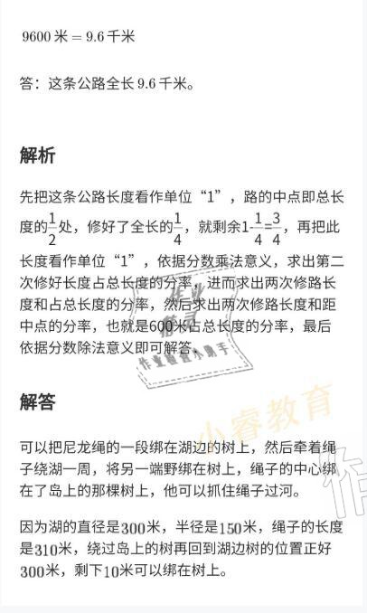 2021年南粵學(xué)典快樂寒假六年級語文數(shù)學(xué)英語 參考答案第19頁