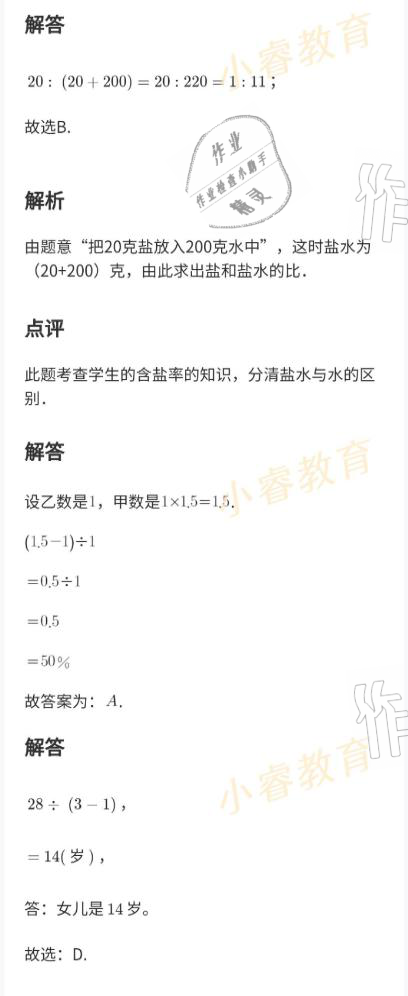 2021年南粵學(xué)典快樂(lè)寒假六年級(jí)語(yǔ)文數(shù)學(xué)英語(yǔ) 參考答案第13頁(yè)