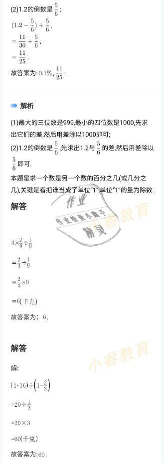 2021年南粵學典快樂寒假六年級語文數(shù)學英語 參考答案第7頁