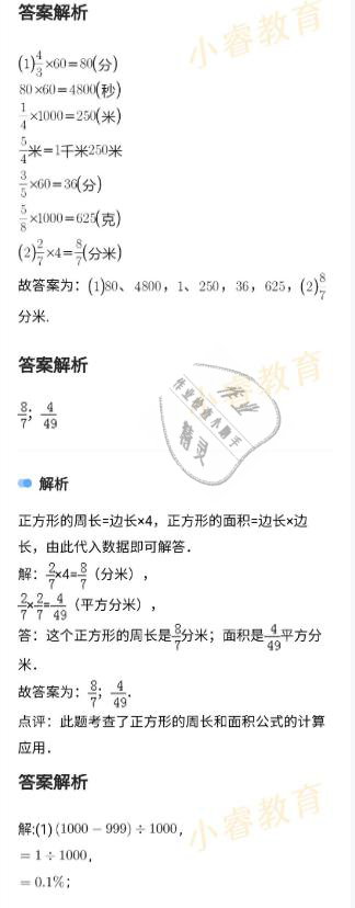 2021年南粵學典快樂寒假六年級語文數(shù)學英語 參考答案第6頁