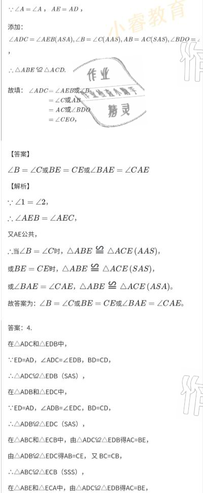 2021年寒假學(xué)習(xí)樂園八年級廣東科技出版社 參考答案第3頁